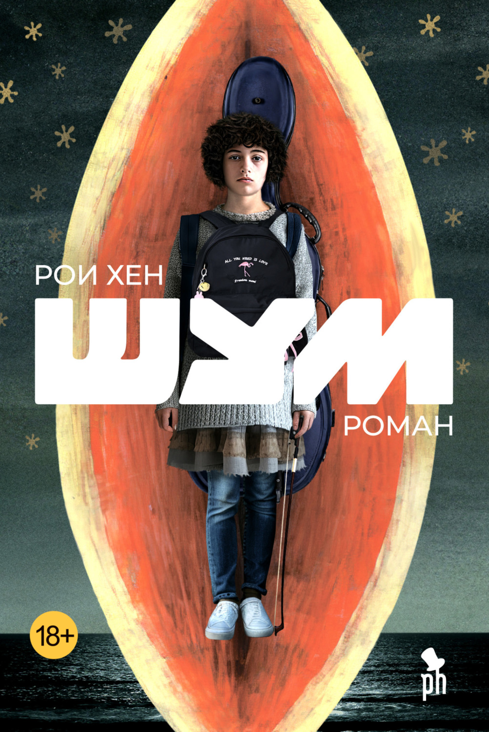 Обложка книги «Шум»