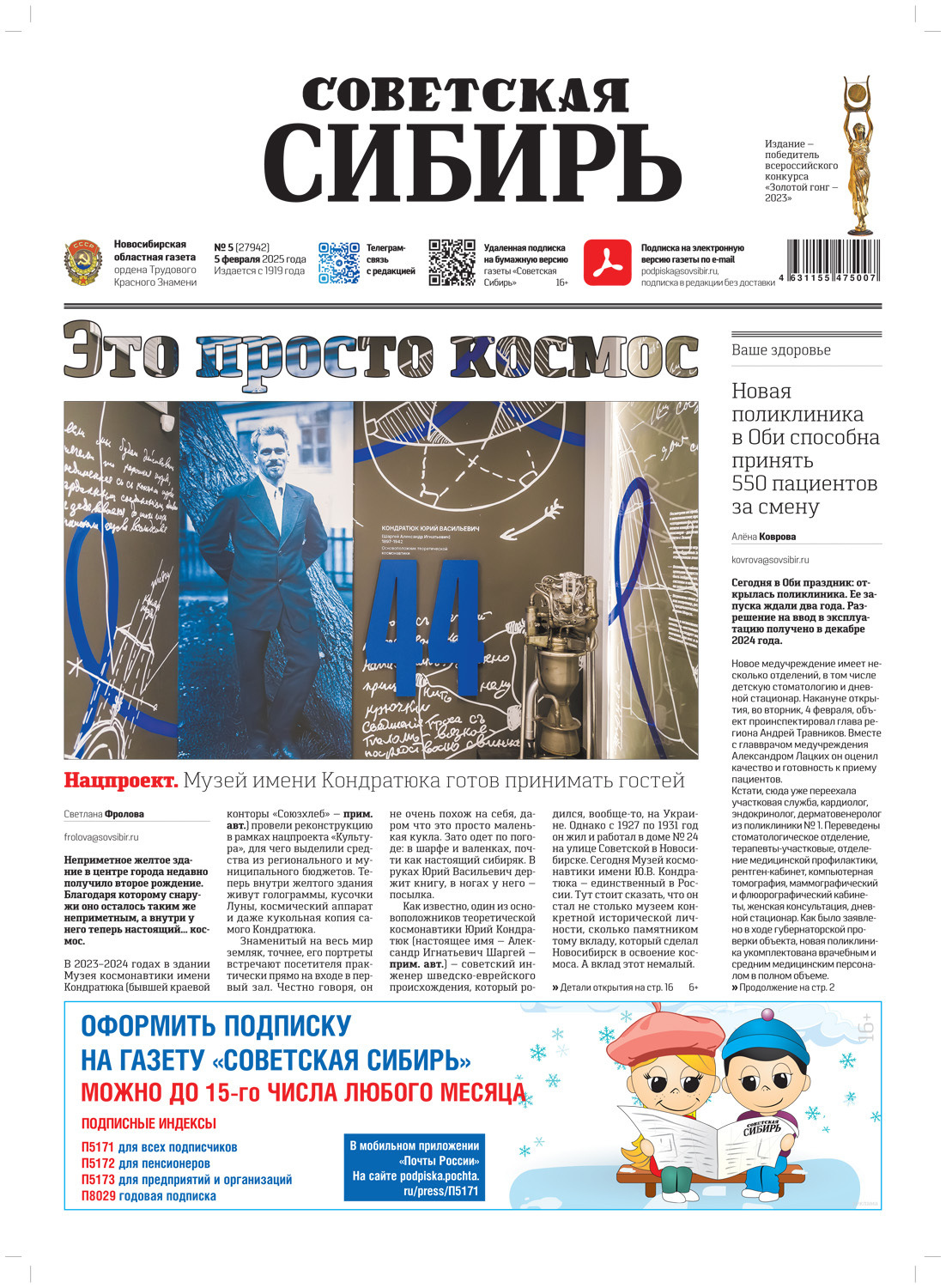 Обложка книги «Газета «Советская Сибирь» №5 (27942) от 05.02.2025»