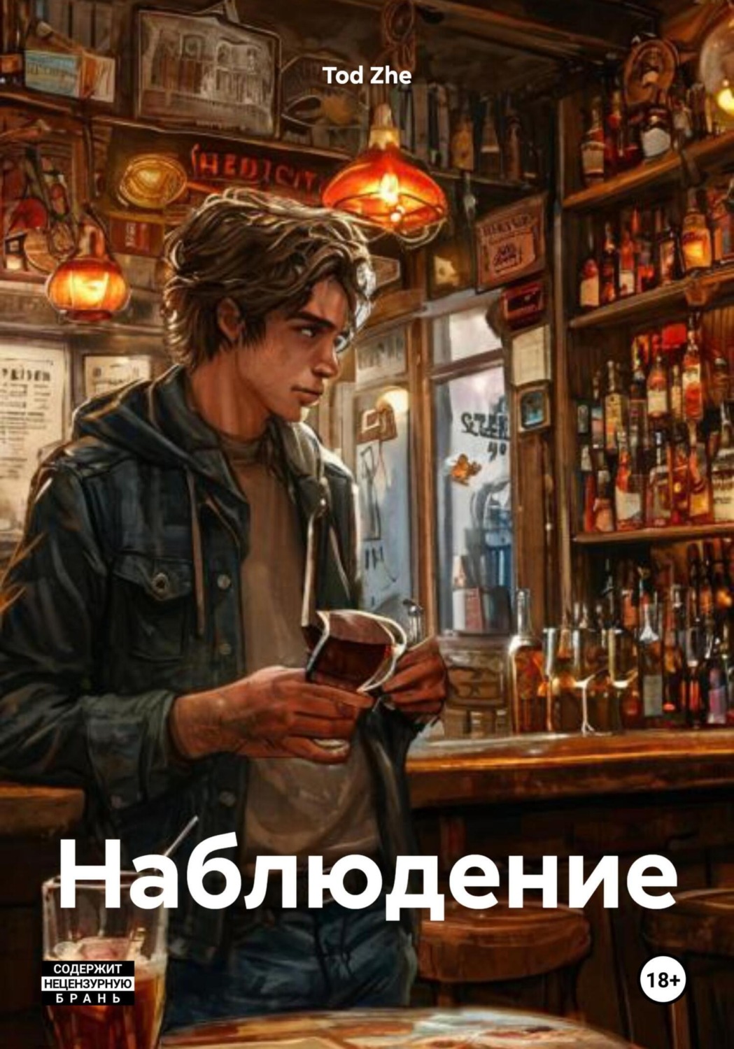 Обложка книги «Наблюдение»