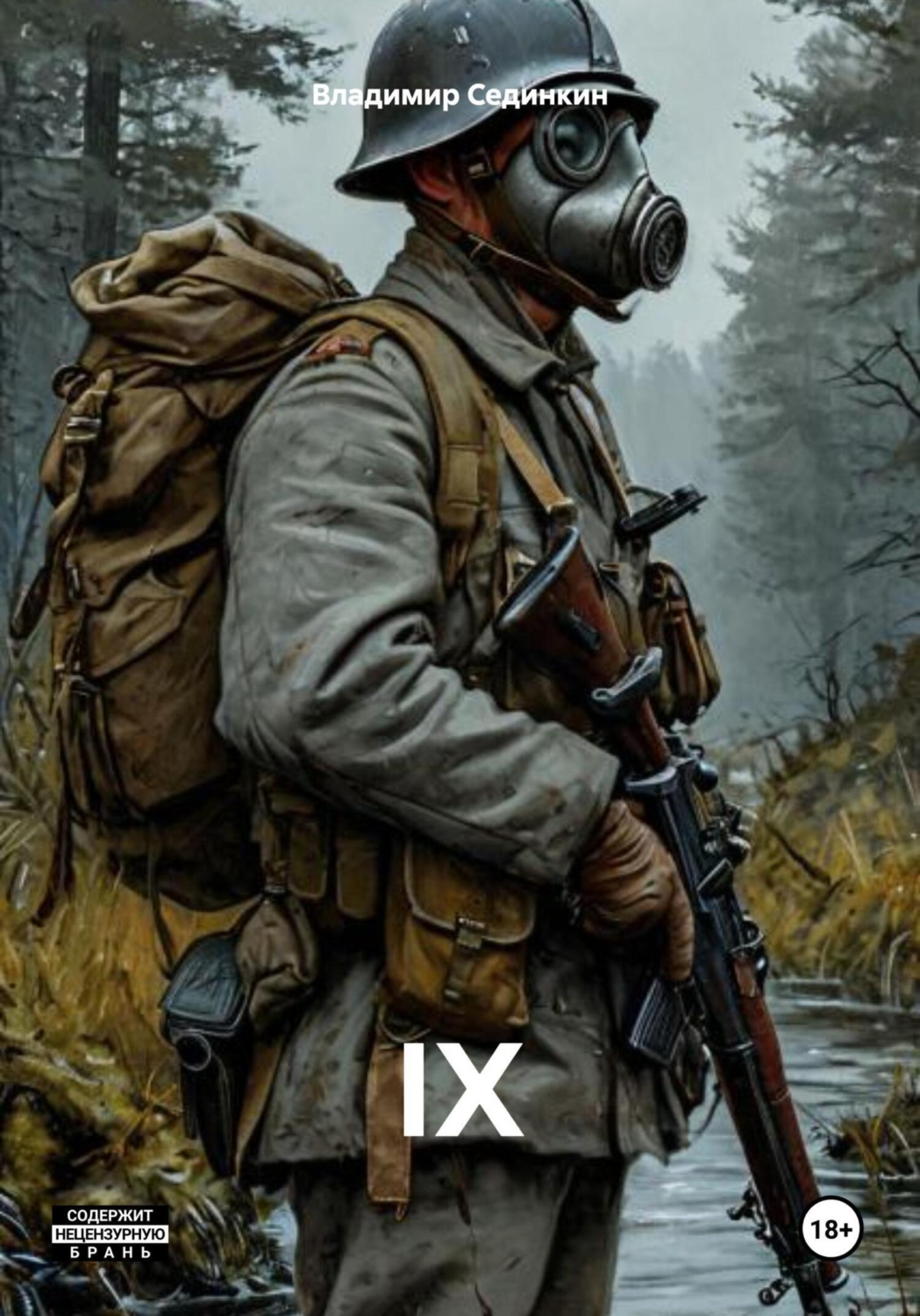 Обложка книги «IX»