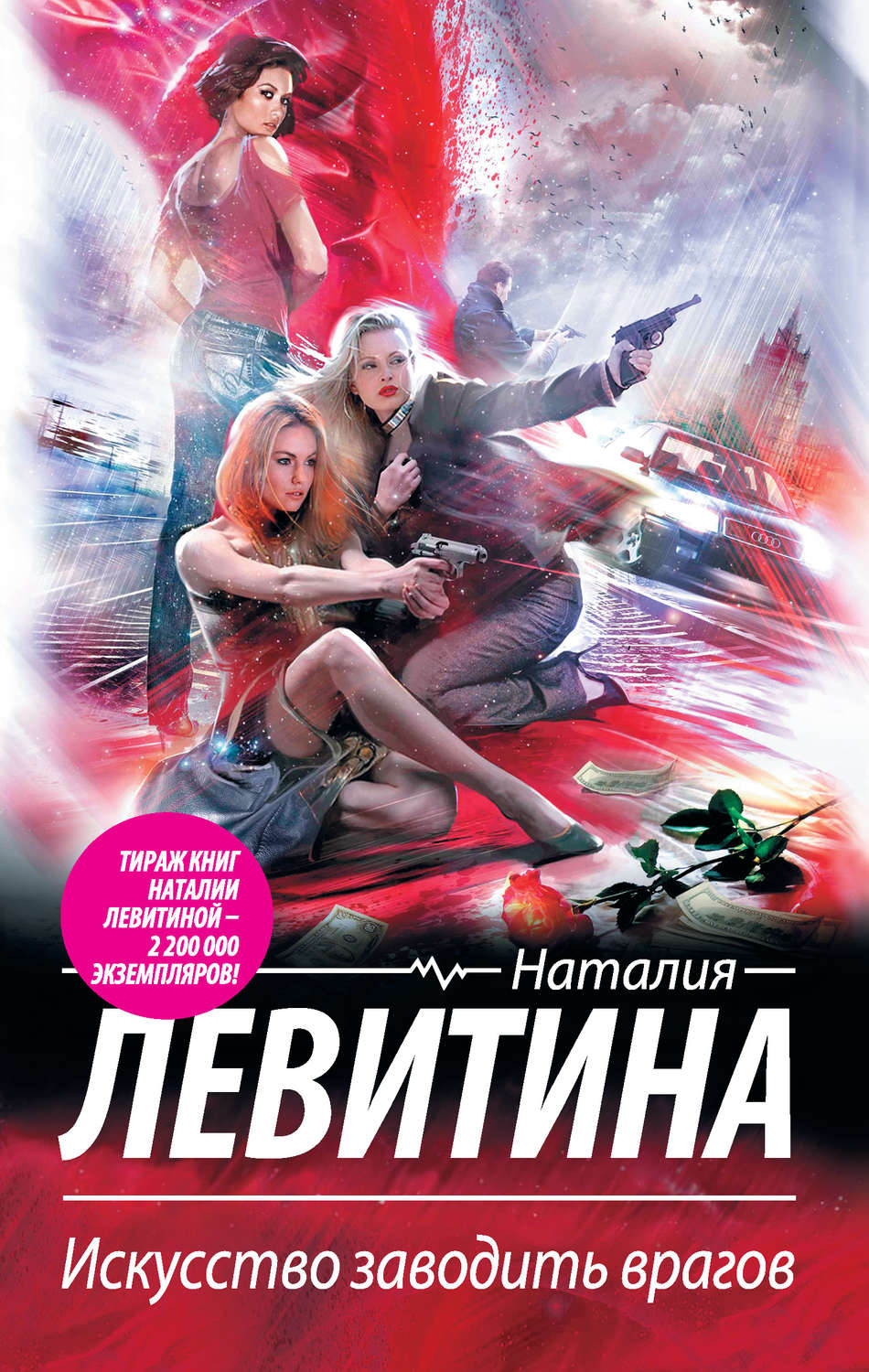 Обложка книги «Искусство заводить врагов»
