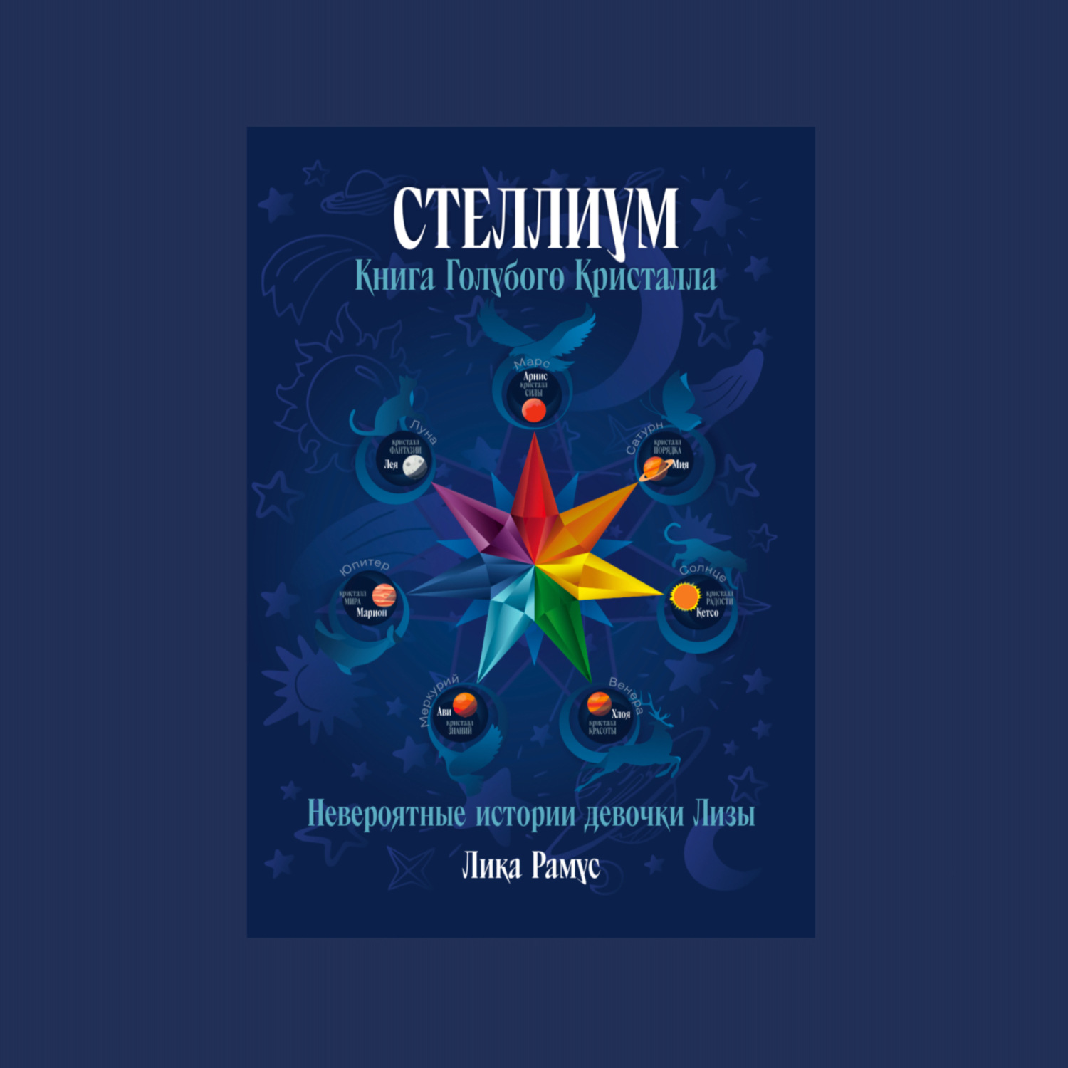 Обложка книги «Книга Голубого Кристалла»