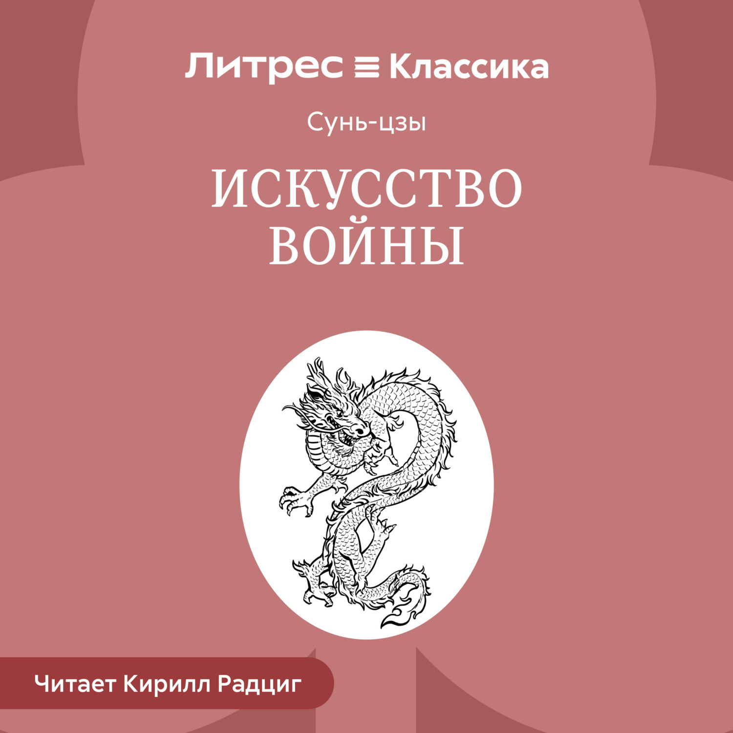 Обложка книги «Искусство войны»
