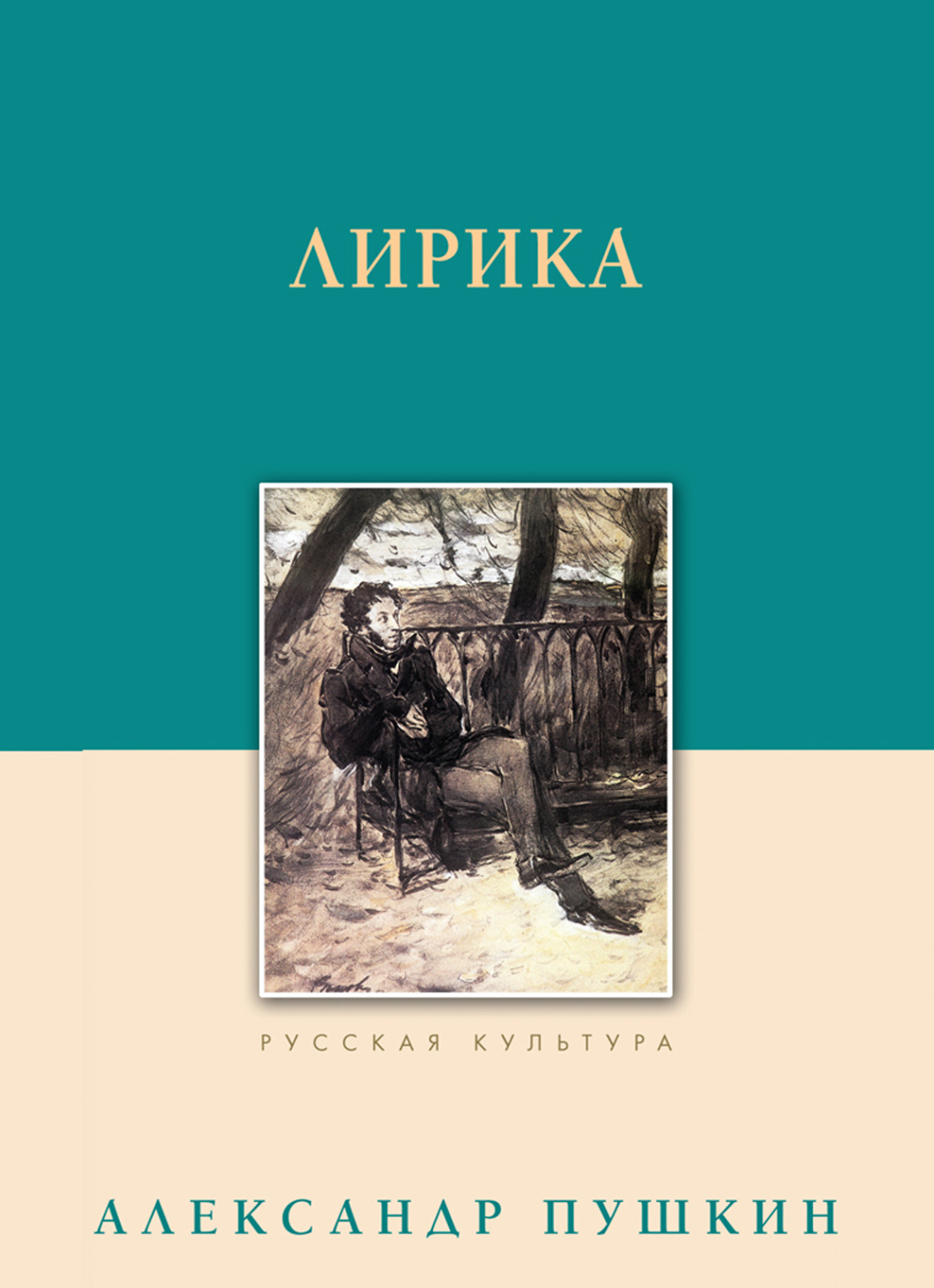 Обложка книги «Лирика»