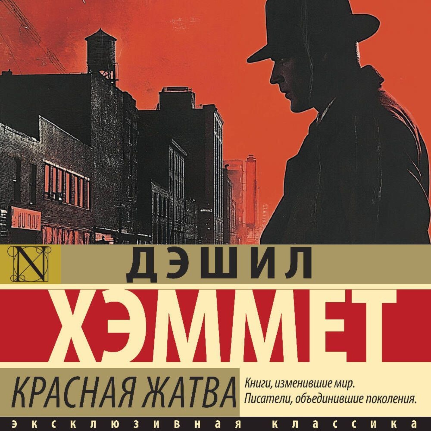Обложка книги «Красная жатва»