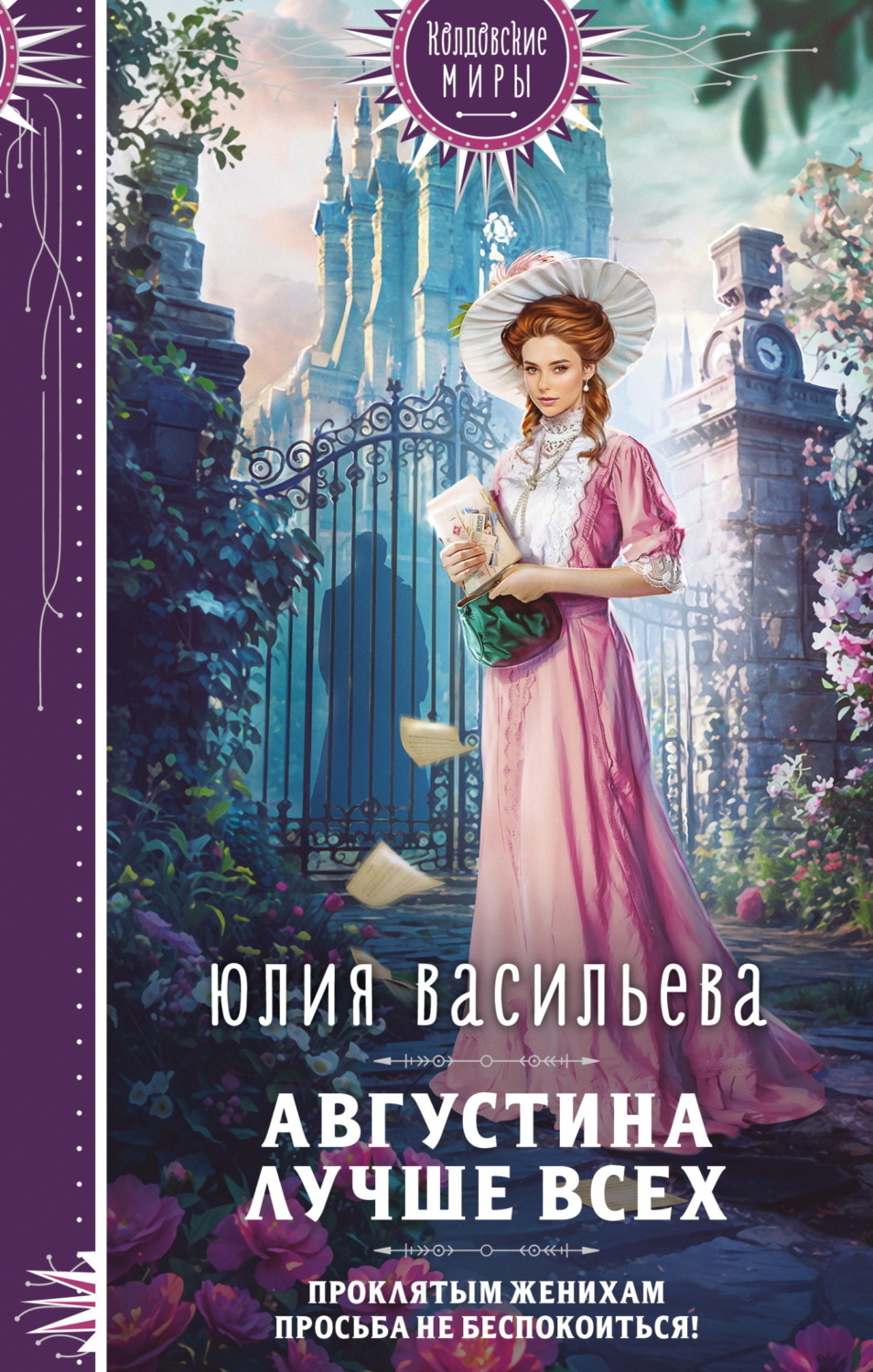 Обложка книги «Августина лучше всех»