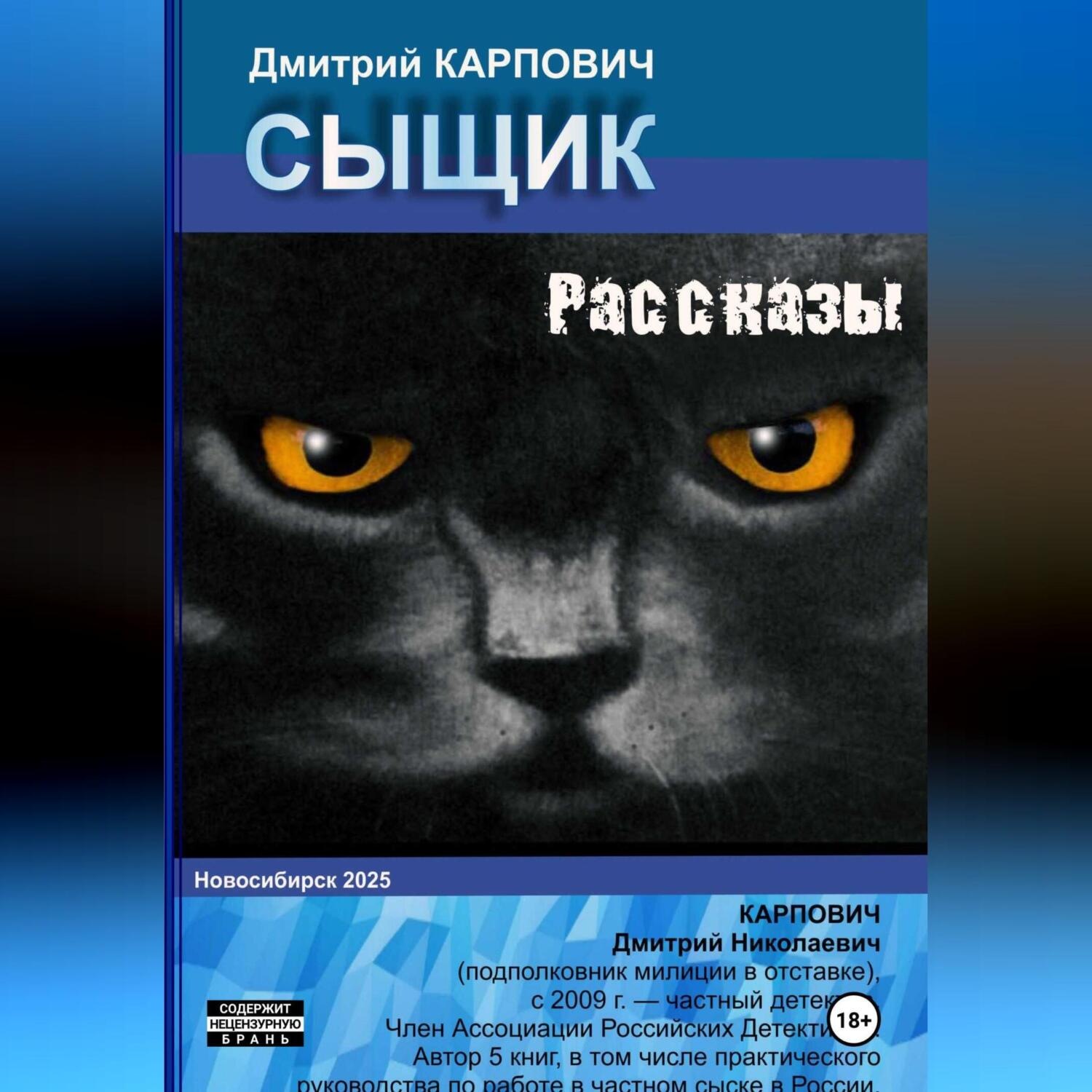 Обложка книги «Сыщик. Рассказы»