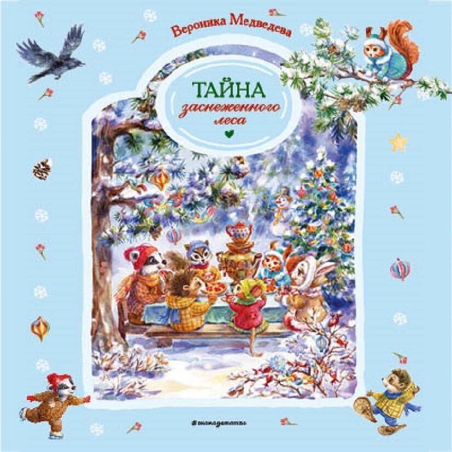 Обложка книги «Тайна заснеженного леса»