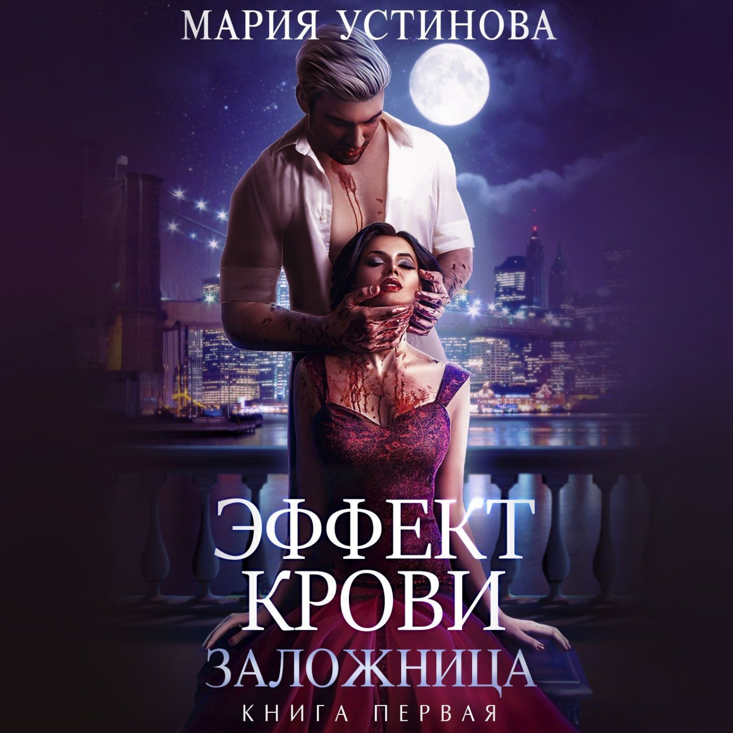 Обложка книги «Заложница»