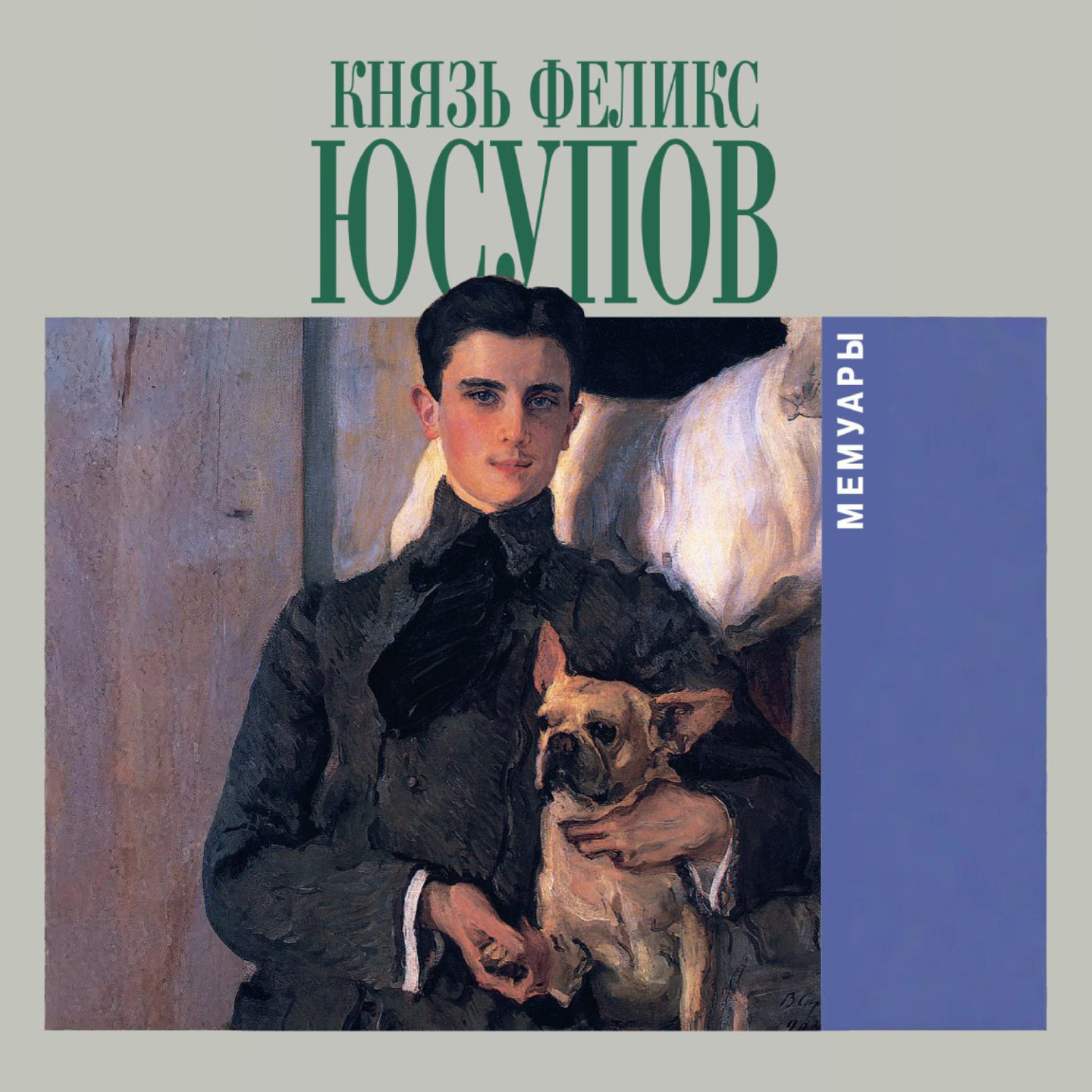 Обложка книги «Мемуары»