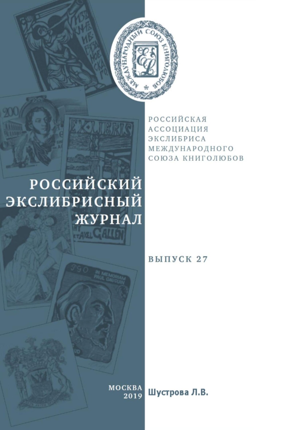 Обложка книги «Российский экслибрисный журнал. Выпуск 27»