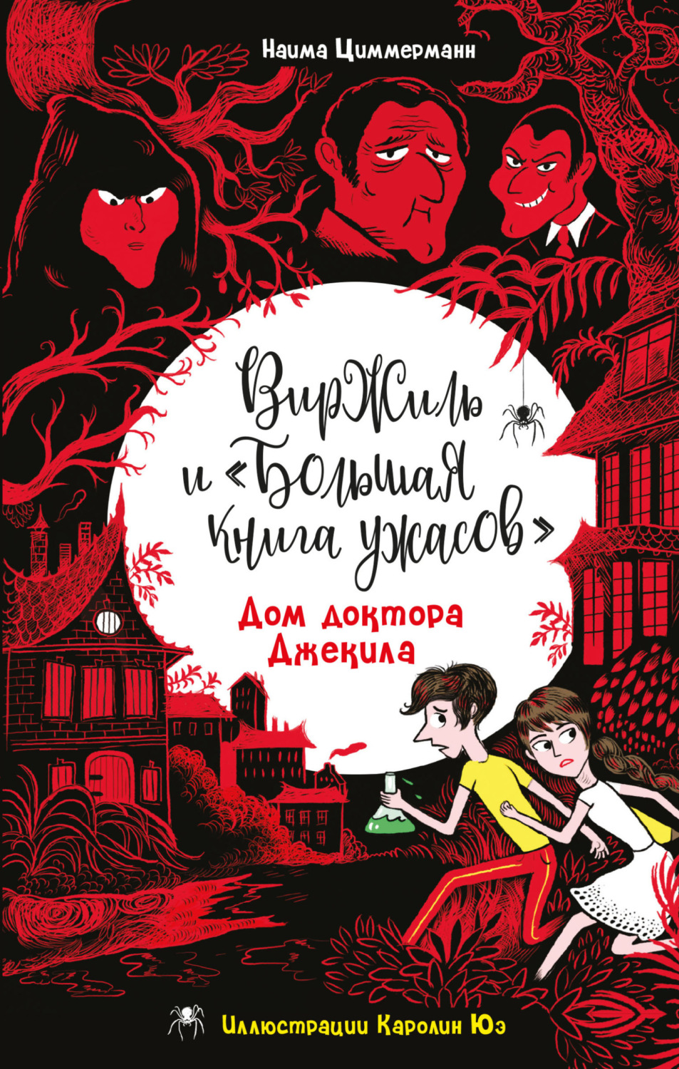 Обложка книги «Дом доктора Джекила»