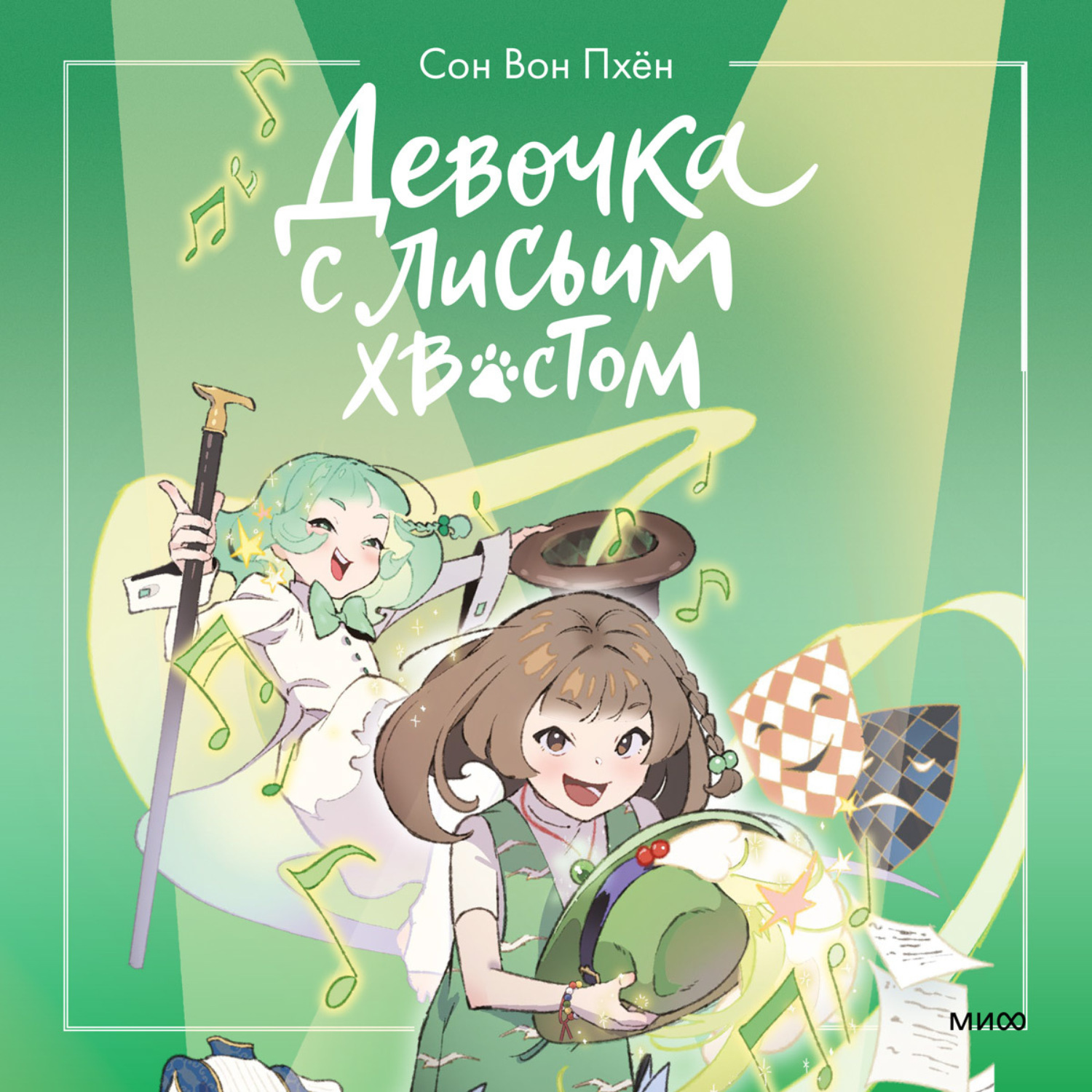 Обложка книги «Девочка с лисьим хвостом. Том 5»