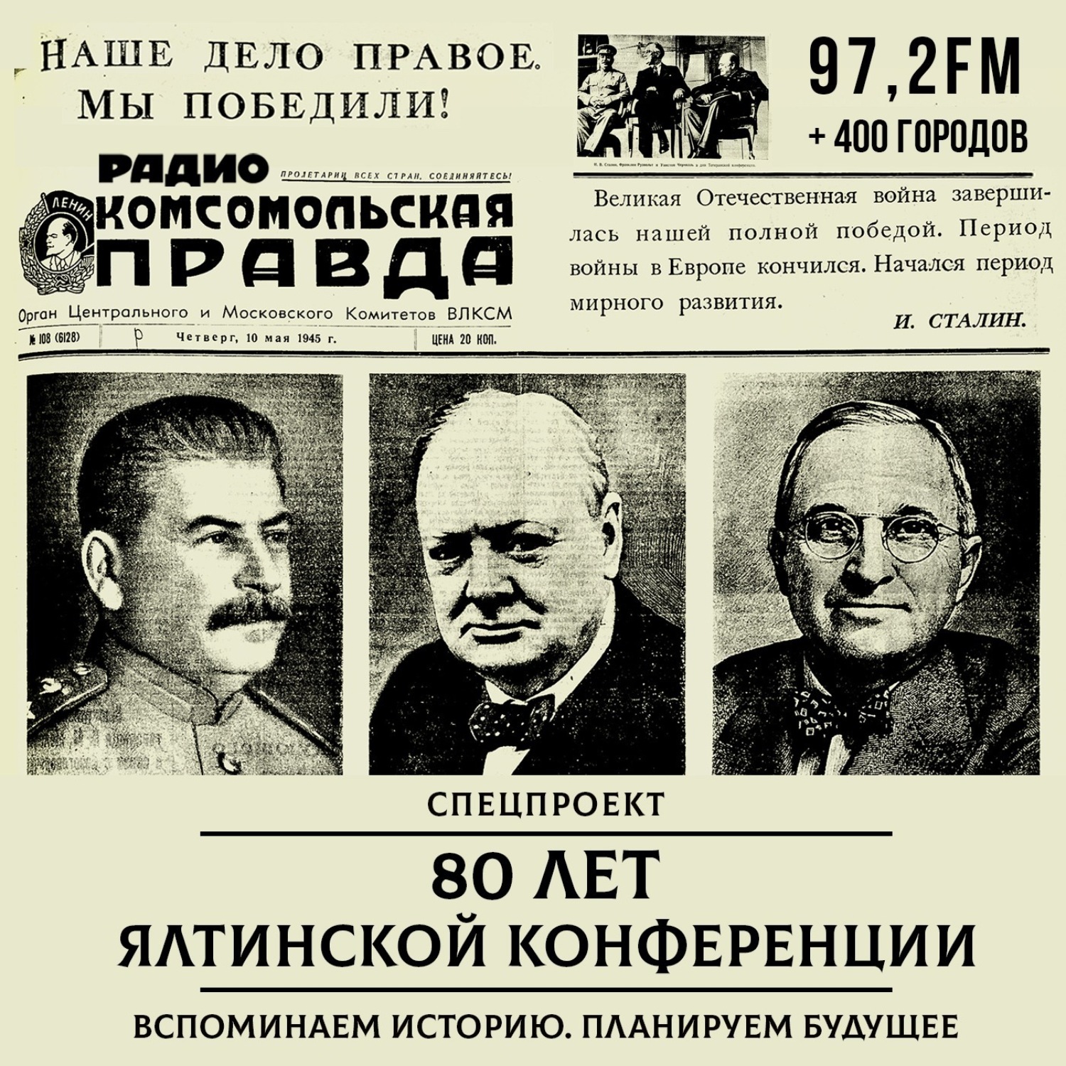 Обложка книги «80 лет Ялтинской конференции. Вспоминаем историю. Планируем будущее»
