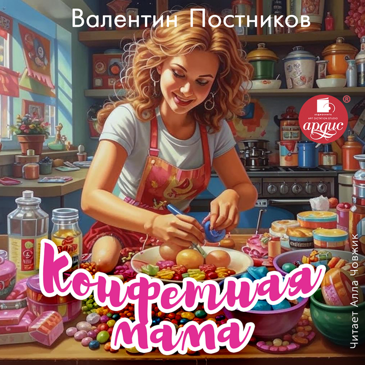 Обложка книги «Конфетная мама»
