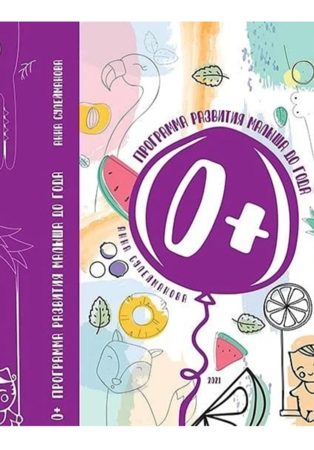 Обложка книги «0+»