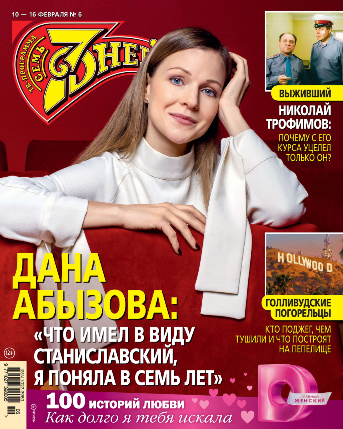 Обложка книги «Семь дней ТВ-программа №06/2025»