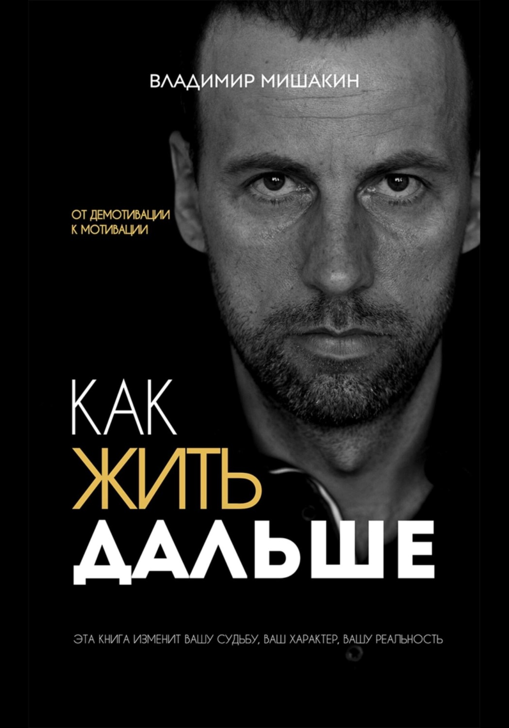 Обложка книги «Как жить дальше»