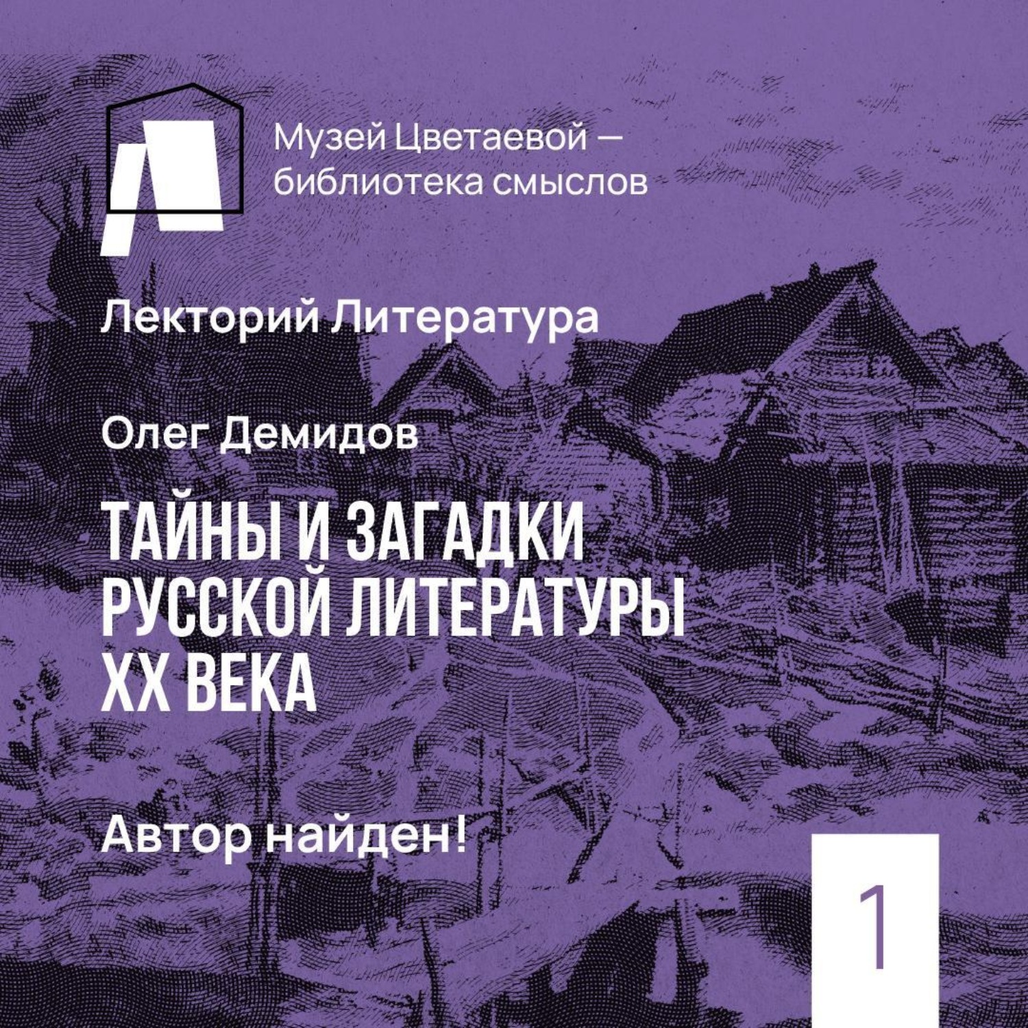 Обложка книги «Автор найден!»