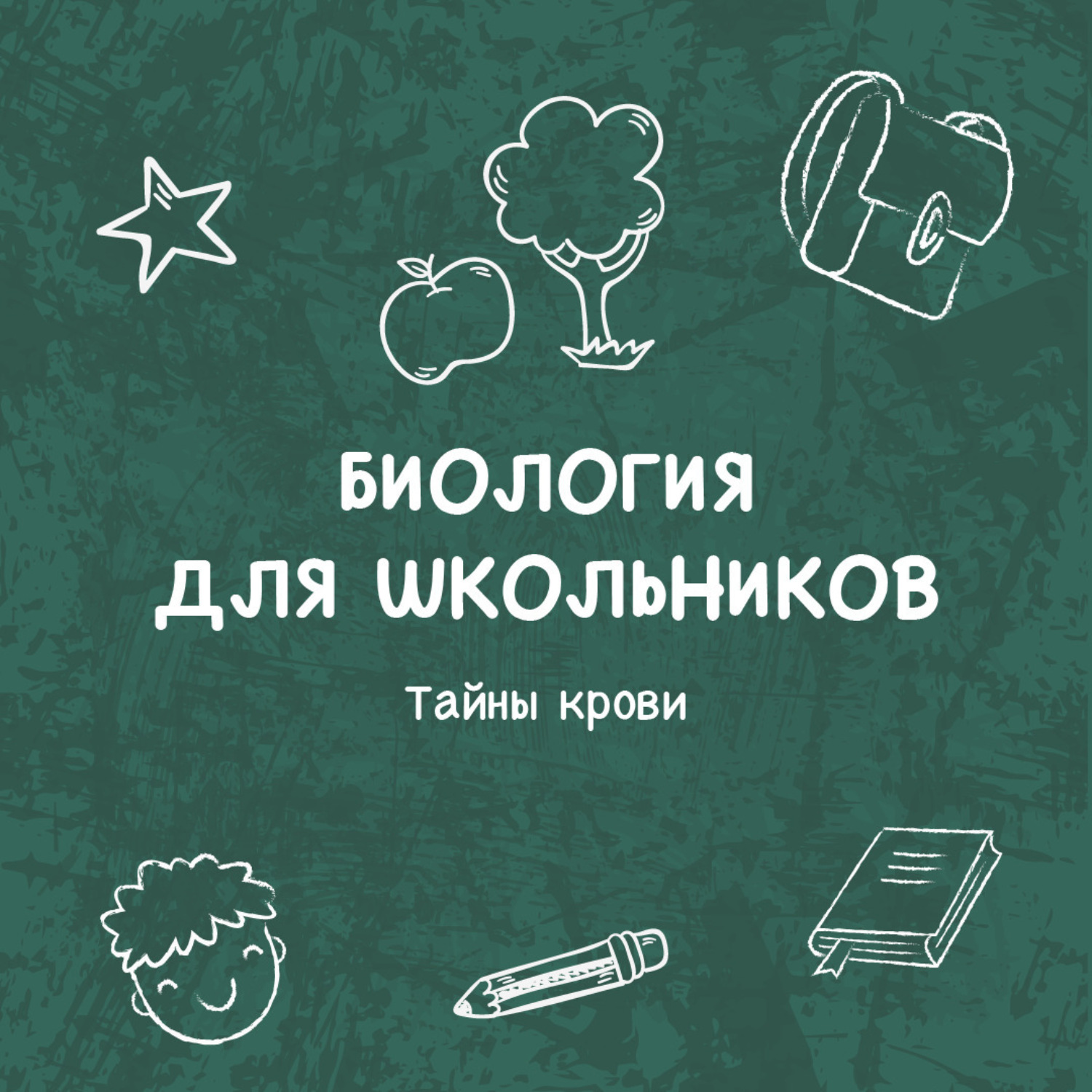 Обложка книги «Тайны крови»