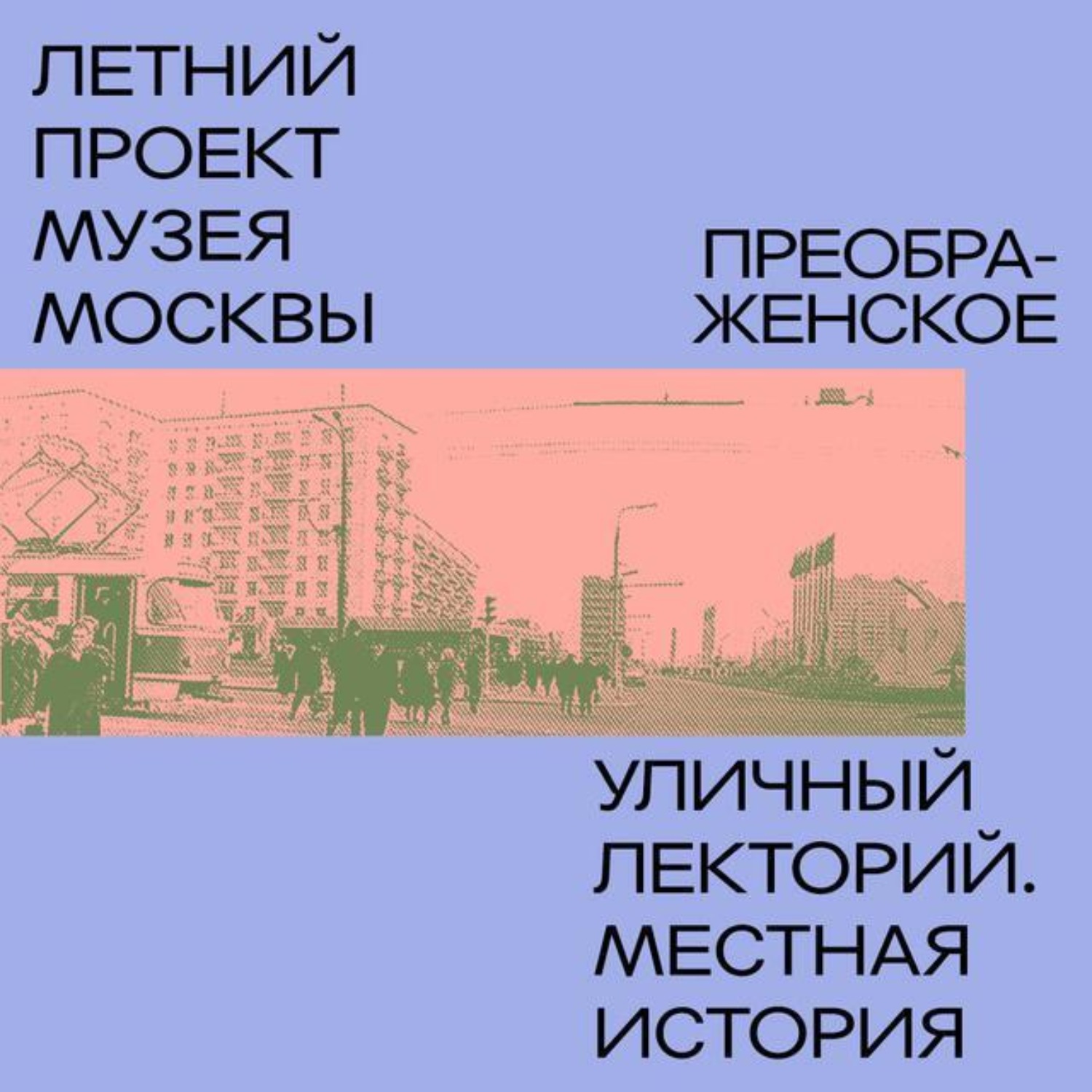 Обложка книги «Преображенский район»