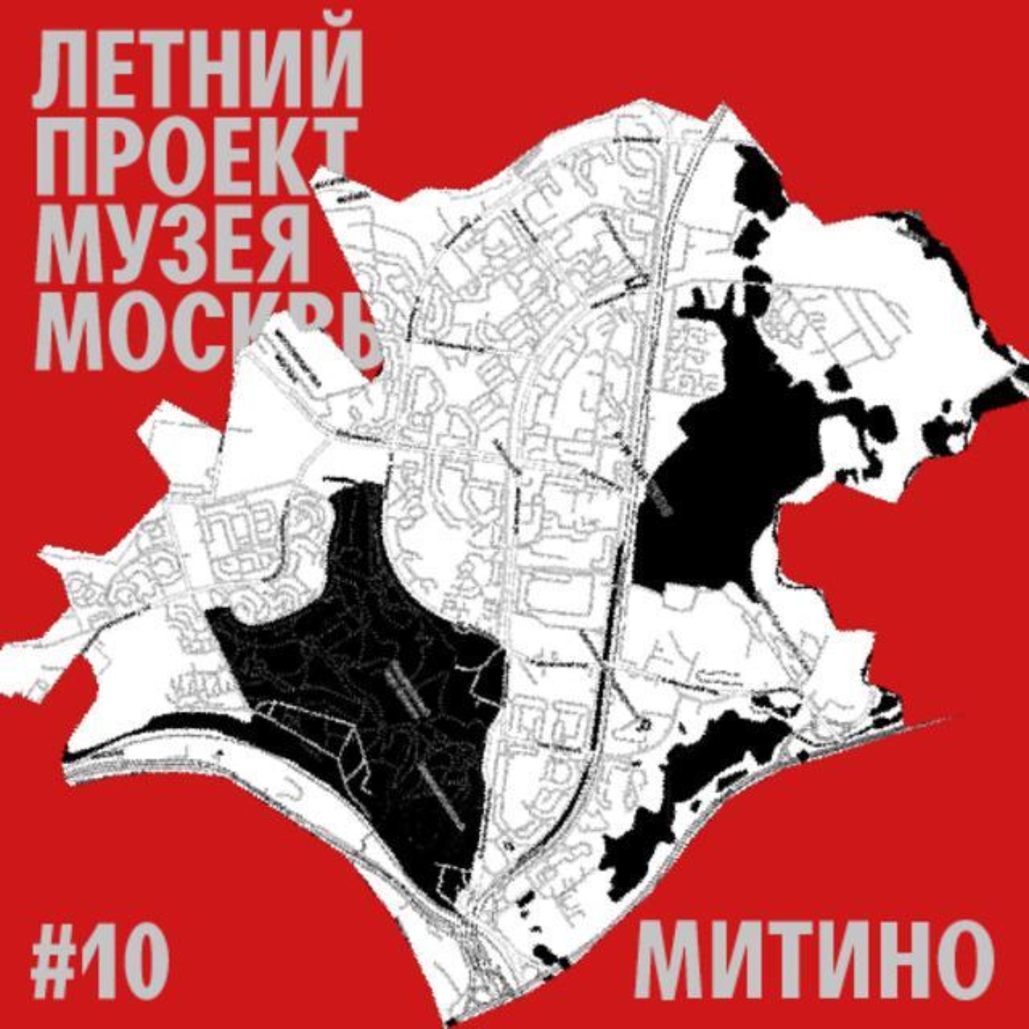 Обложка книги «Район Митино. Уличный лекторий Музея Москвы»