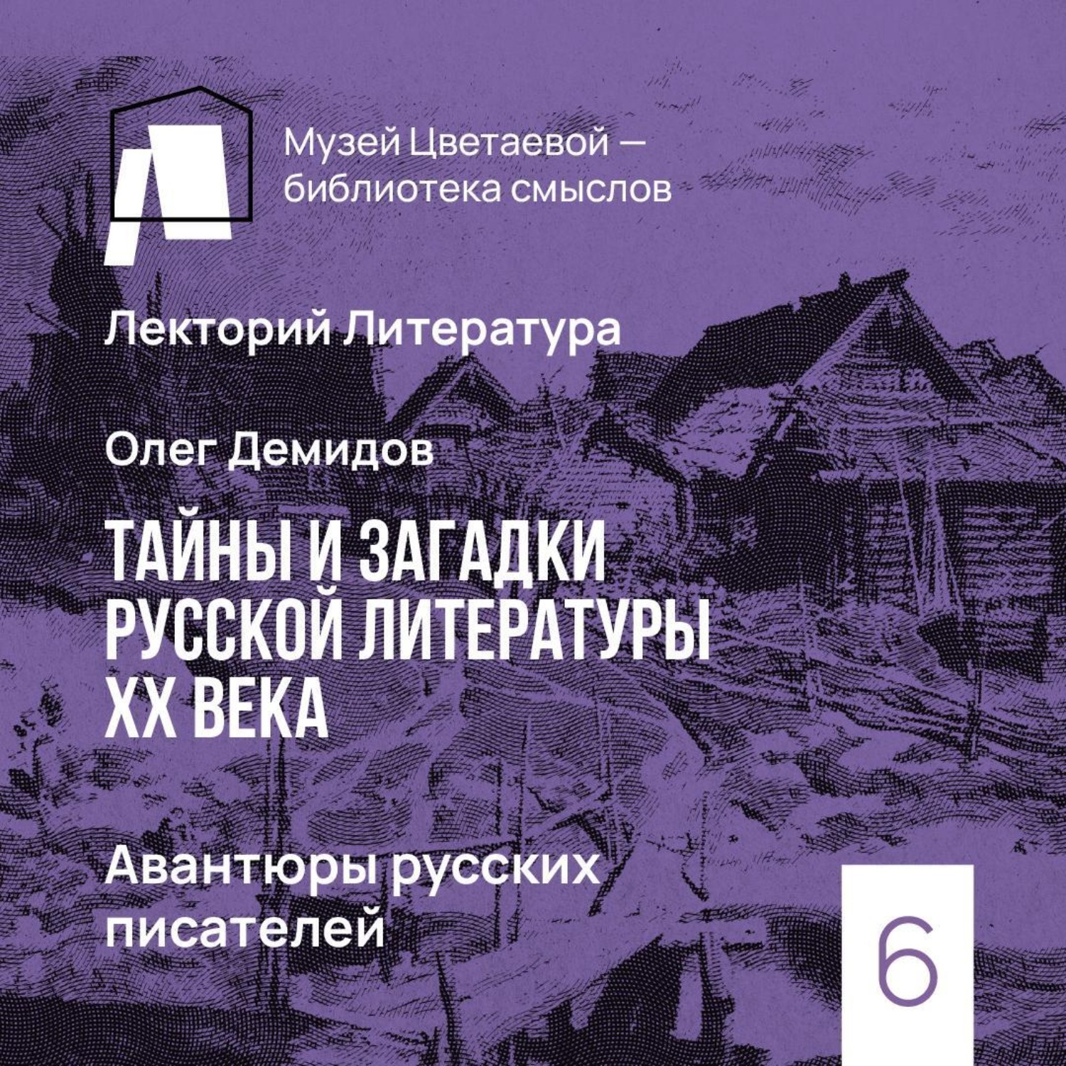 Обложка книги «Авантюры русских писателей»