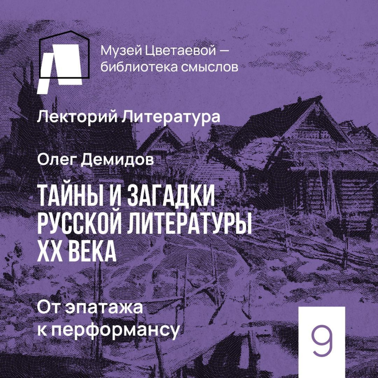 Обложка книги «От эпатажа к перформансу»