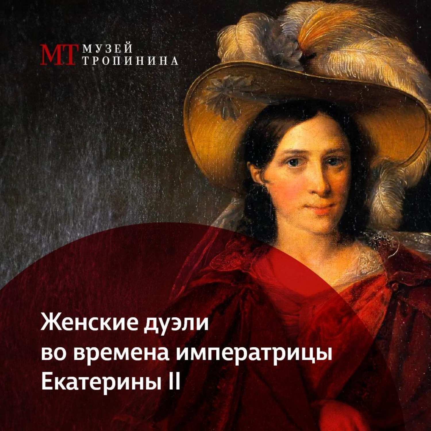 Обложка книги «Женские дуэли во времена императрицы Екатерины II»