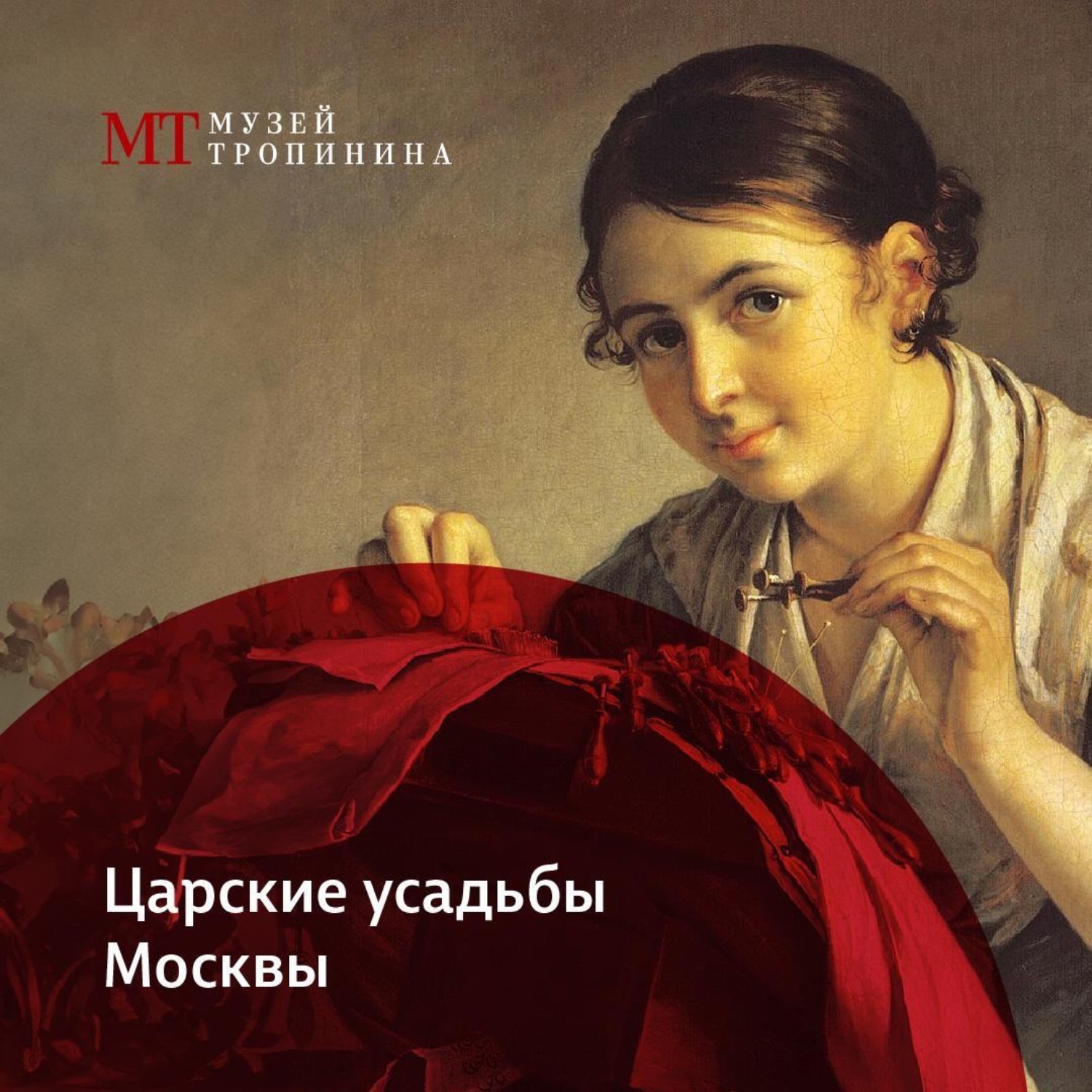 Обложка книги «Царские усадьбы Москвы»
