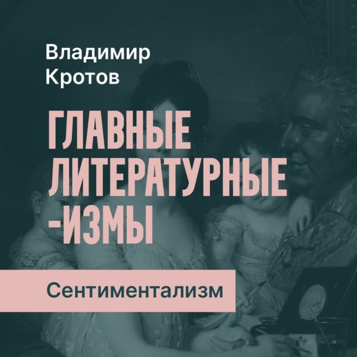 Обложка книги «Сентиментализм в России»
