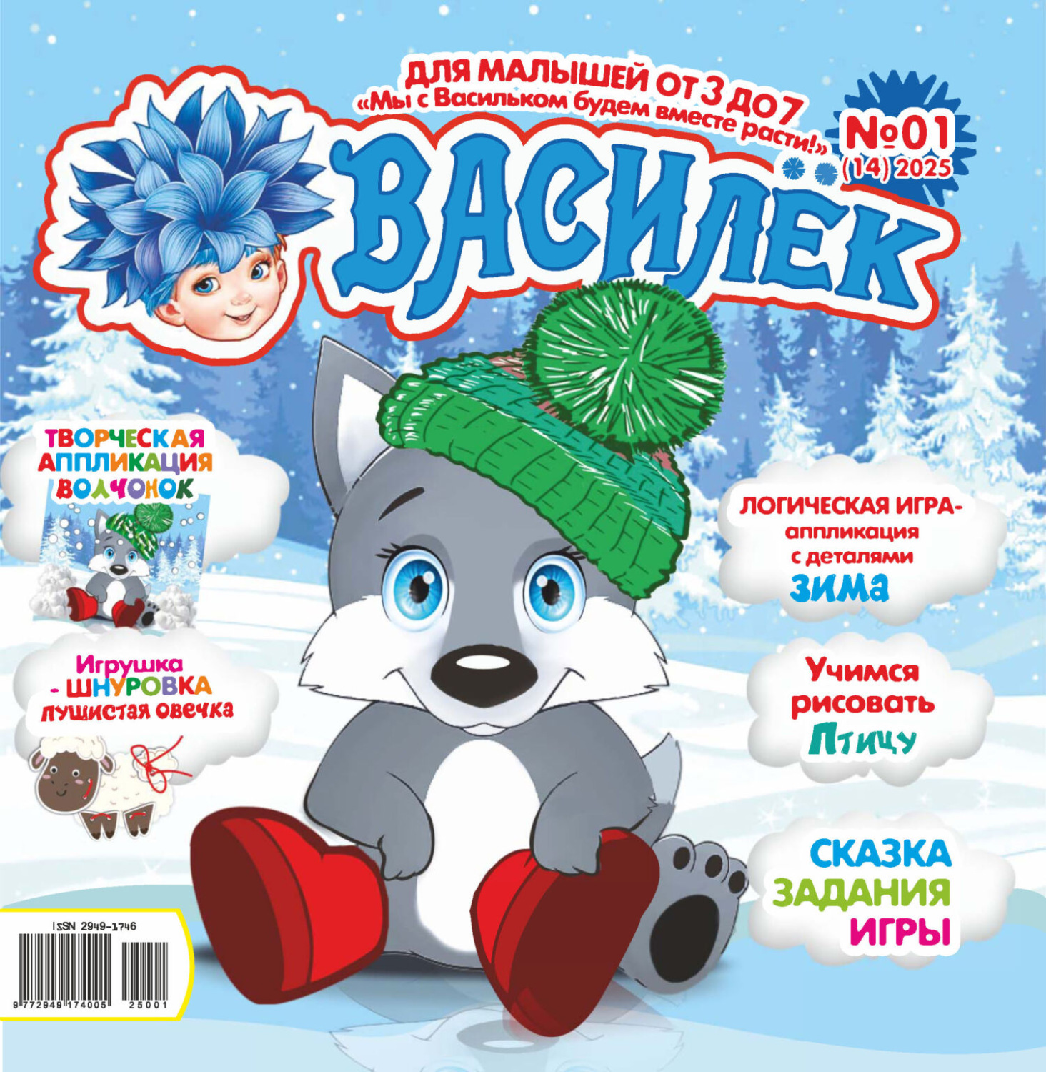 Обложка книги «Василёк №01/2025»