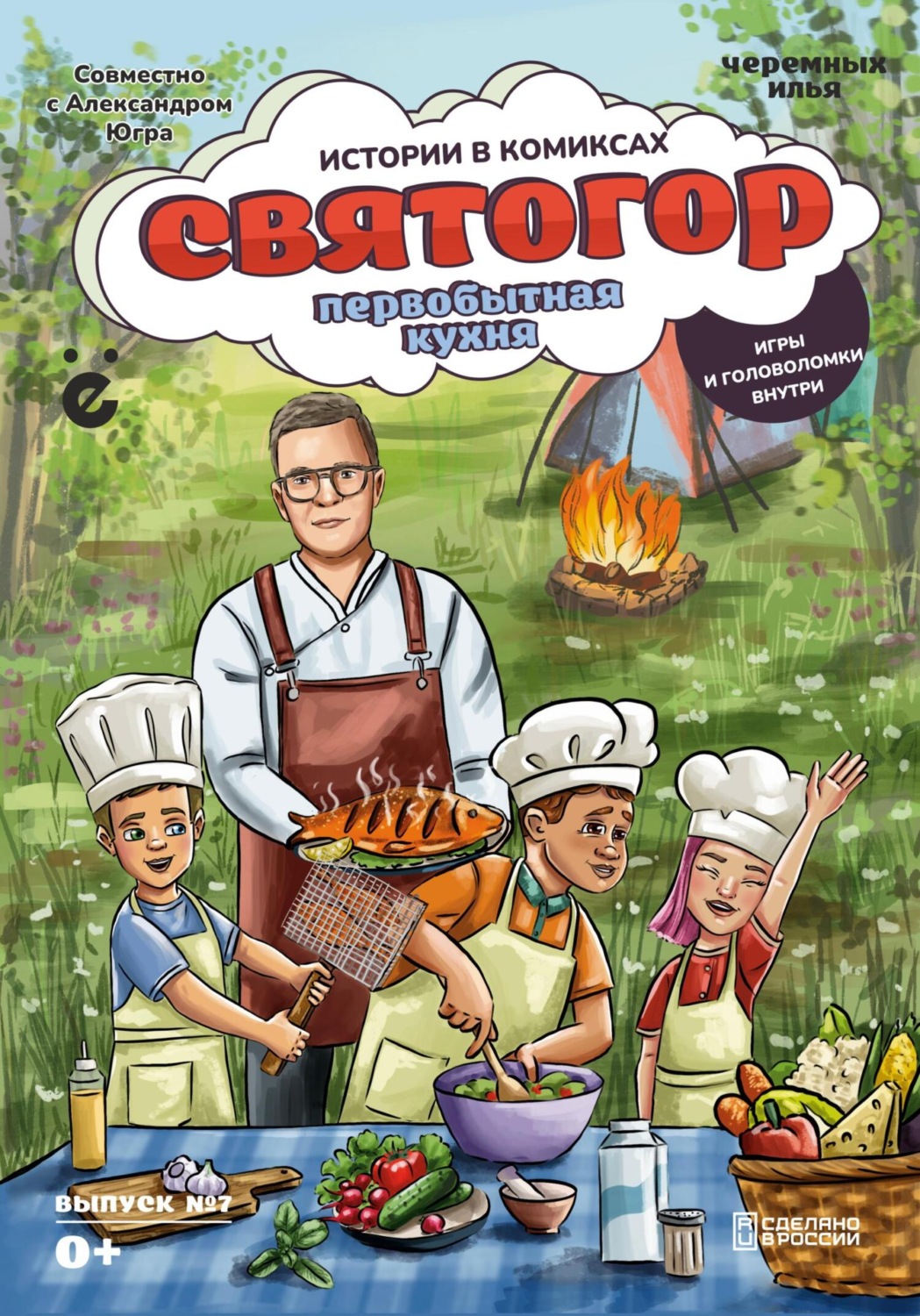 Обложка книги «Святогор «Первобытная кухня»»