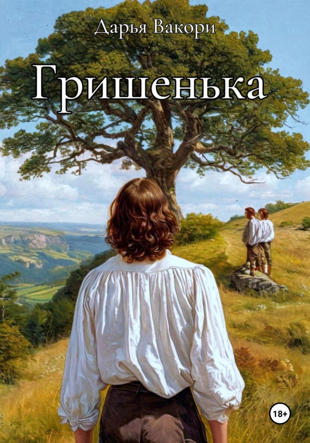 Обложка книги «Гришенька»