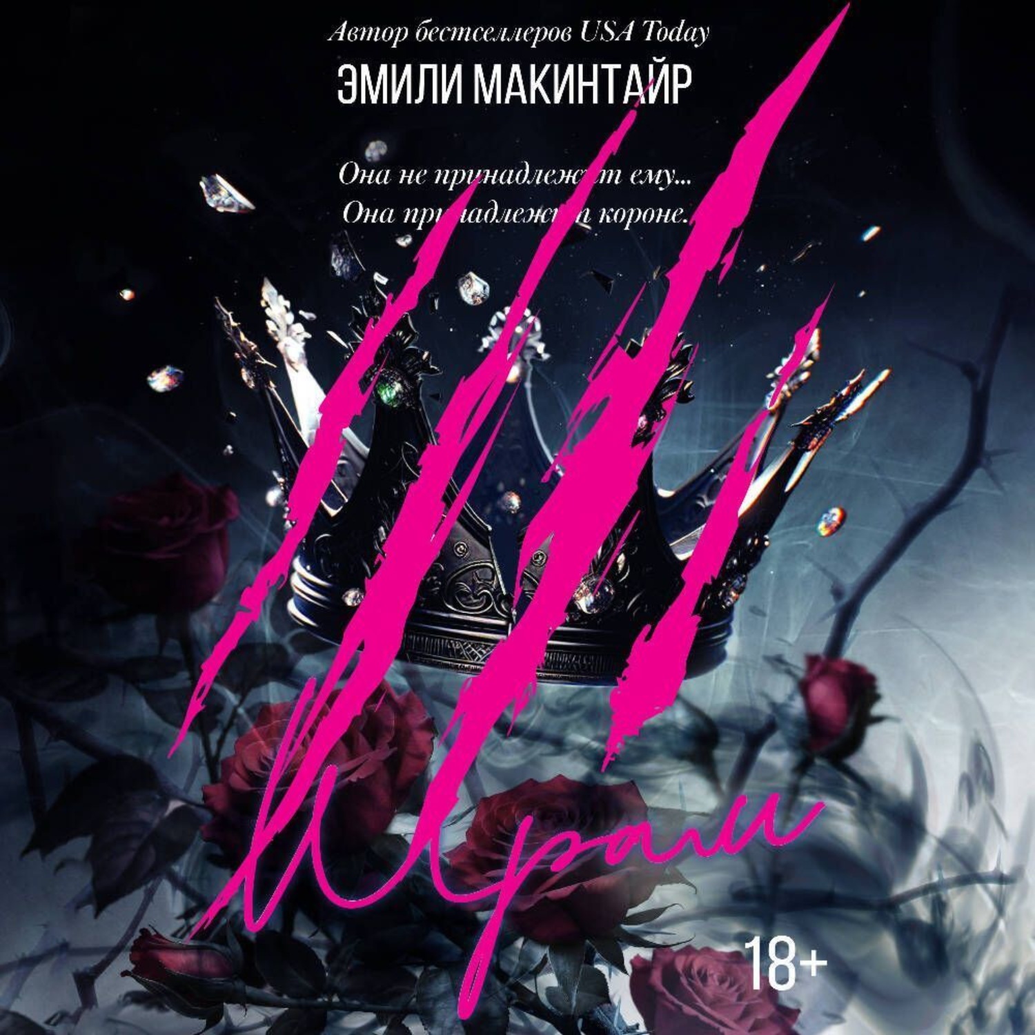 Обложка книги «Шрам»
