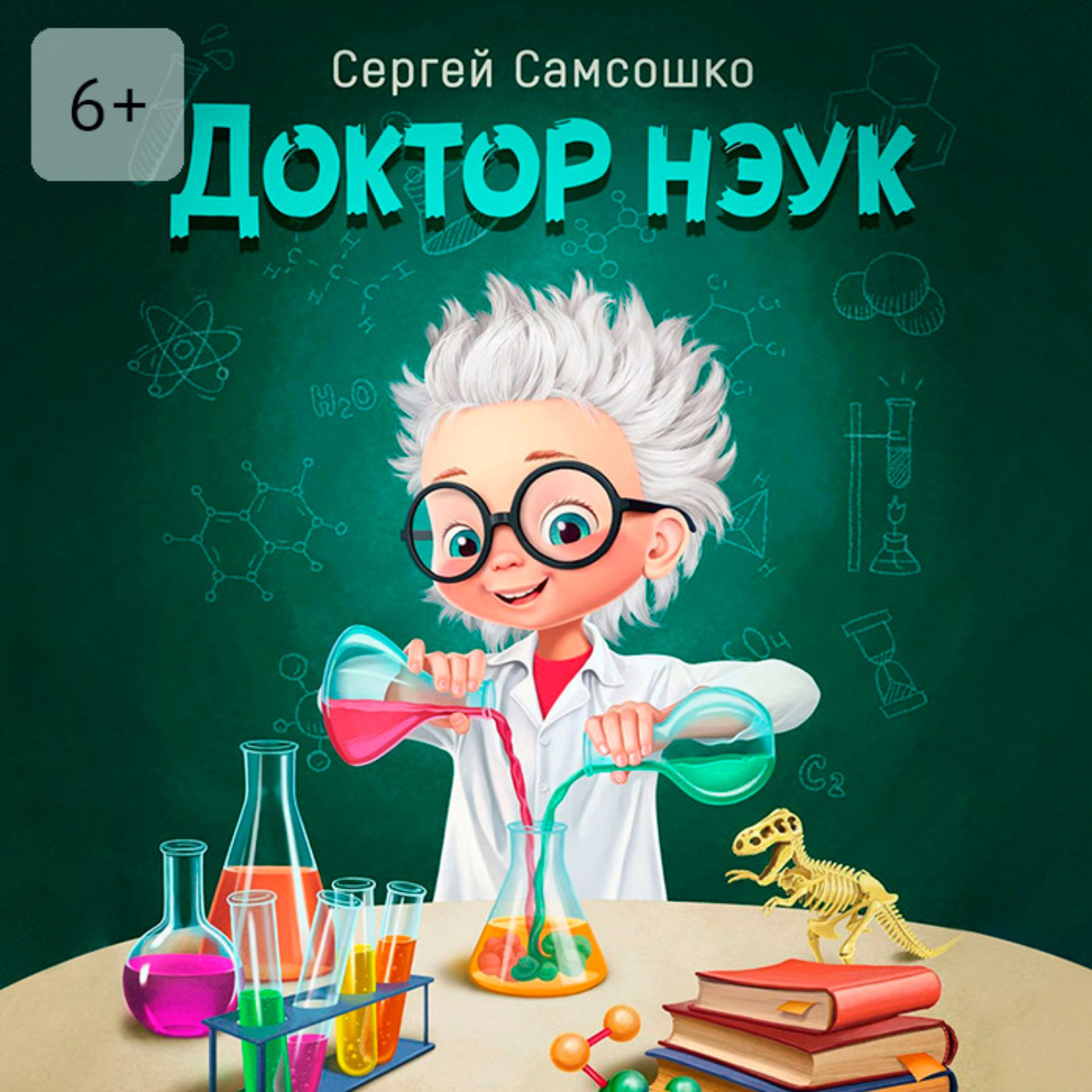 Обложка книги «Доктор нэук. Рассказы для детей от шести лет и старше»