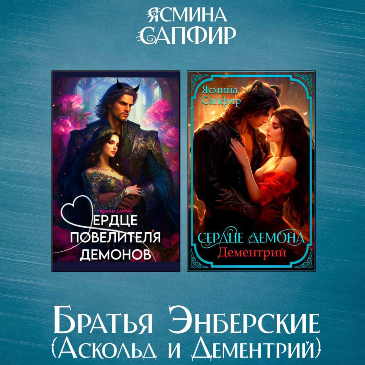 Обложка книги «Братья Энберские. Сборник»