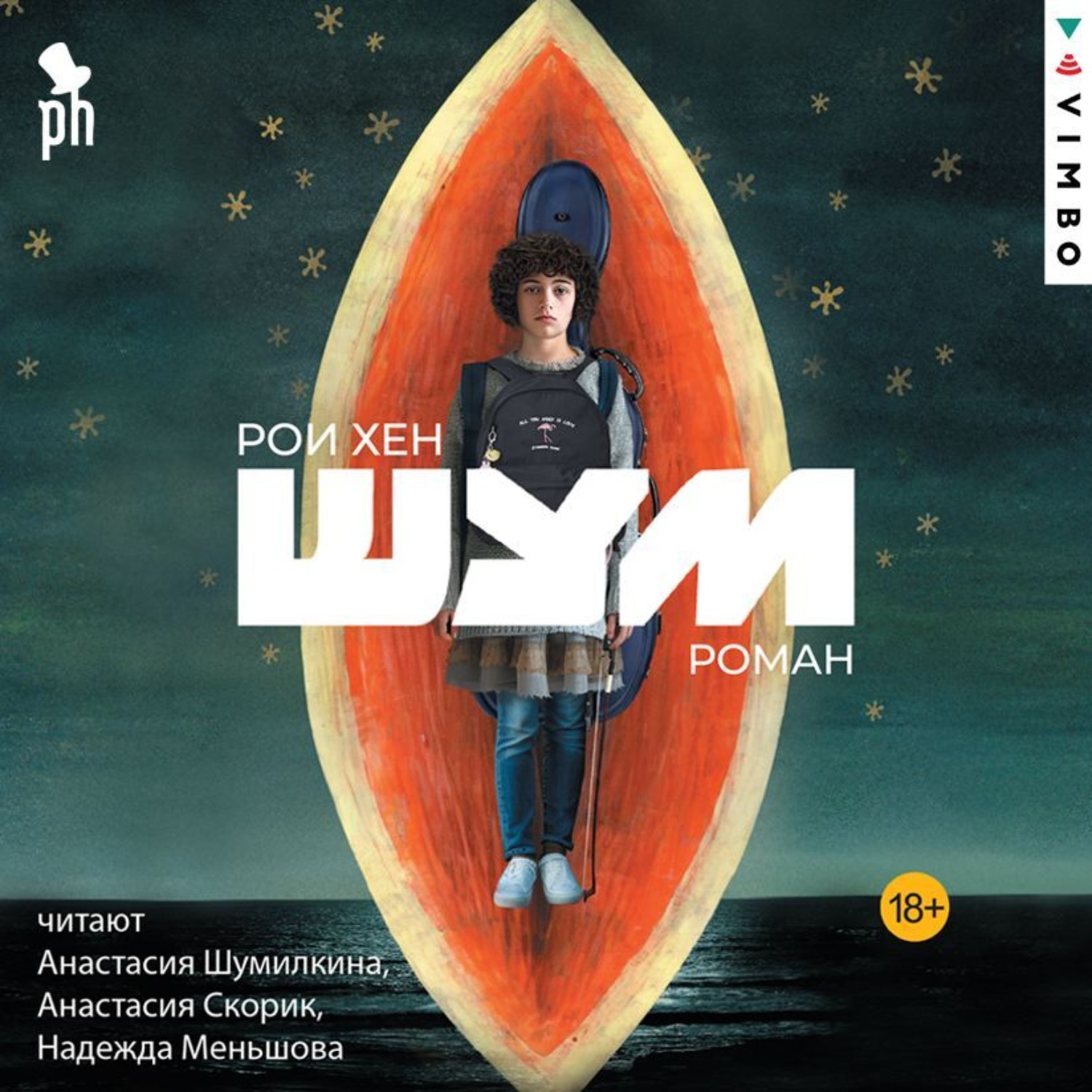 Обложка книги «Шум»