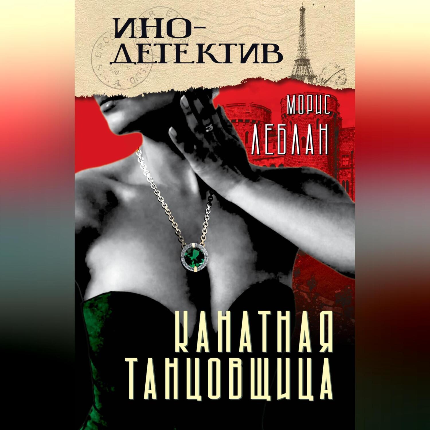 Обложка книги «Канатная танцовщица»