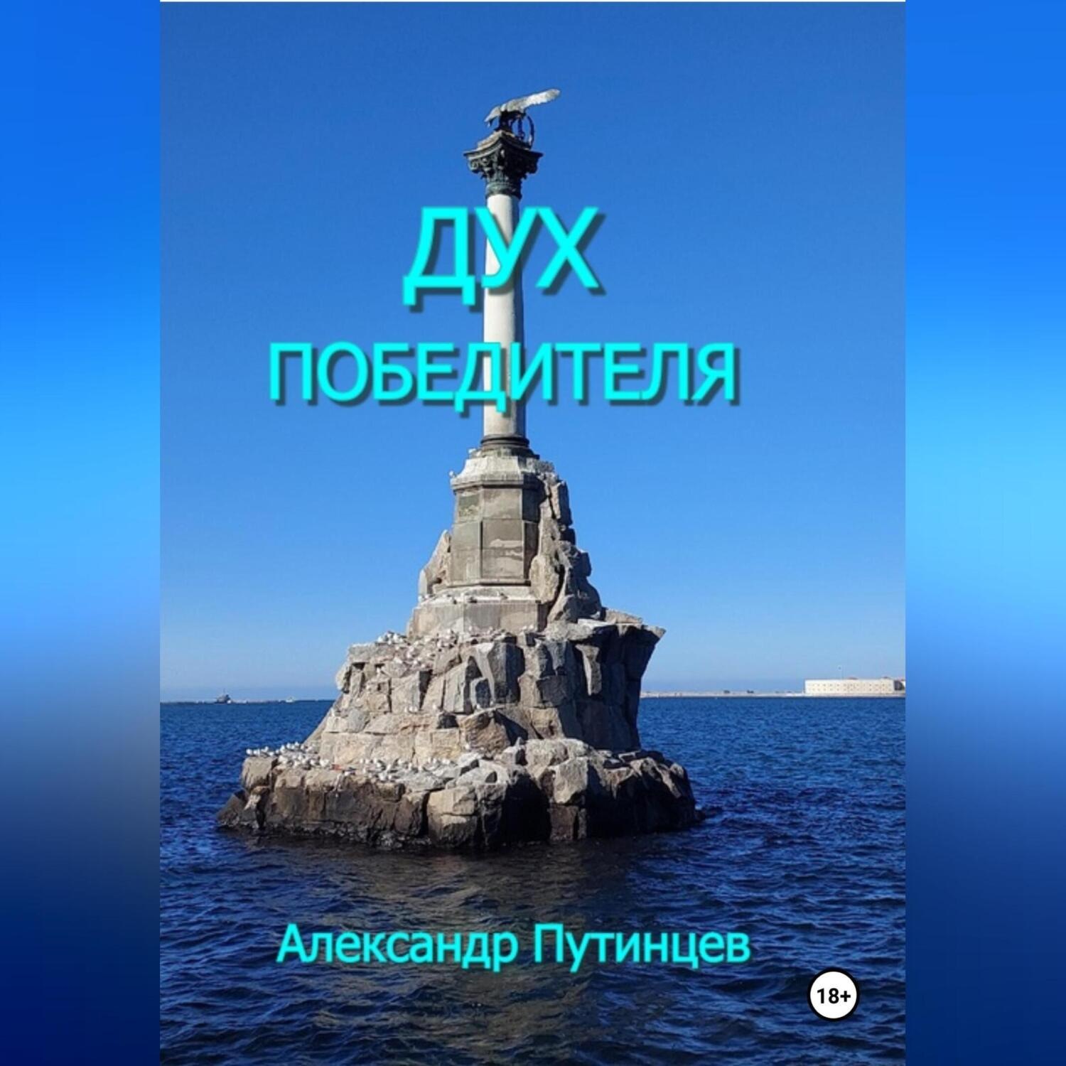 Обложка книги «Дух победителя»