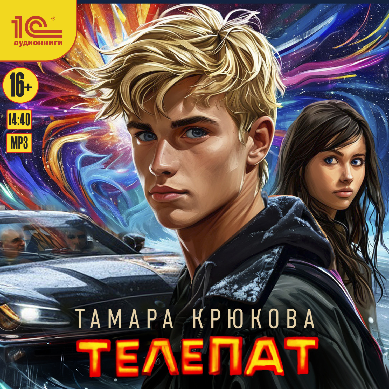 Обложка книги «Телепат»