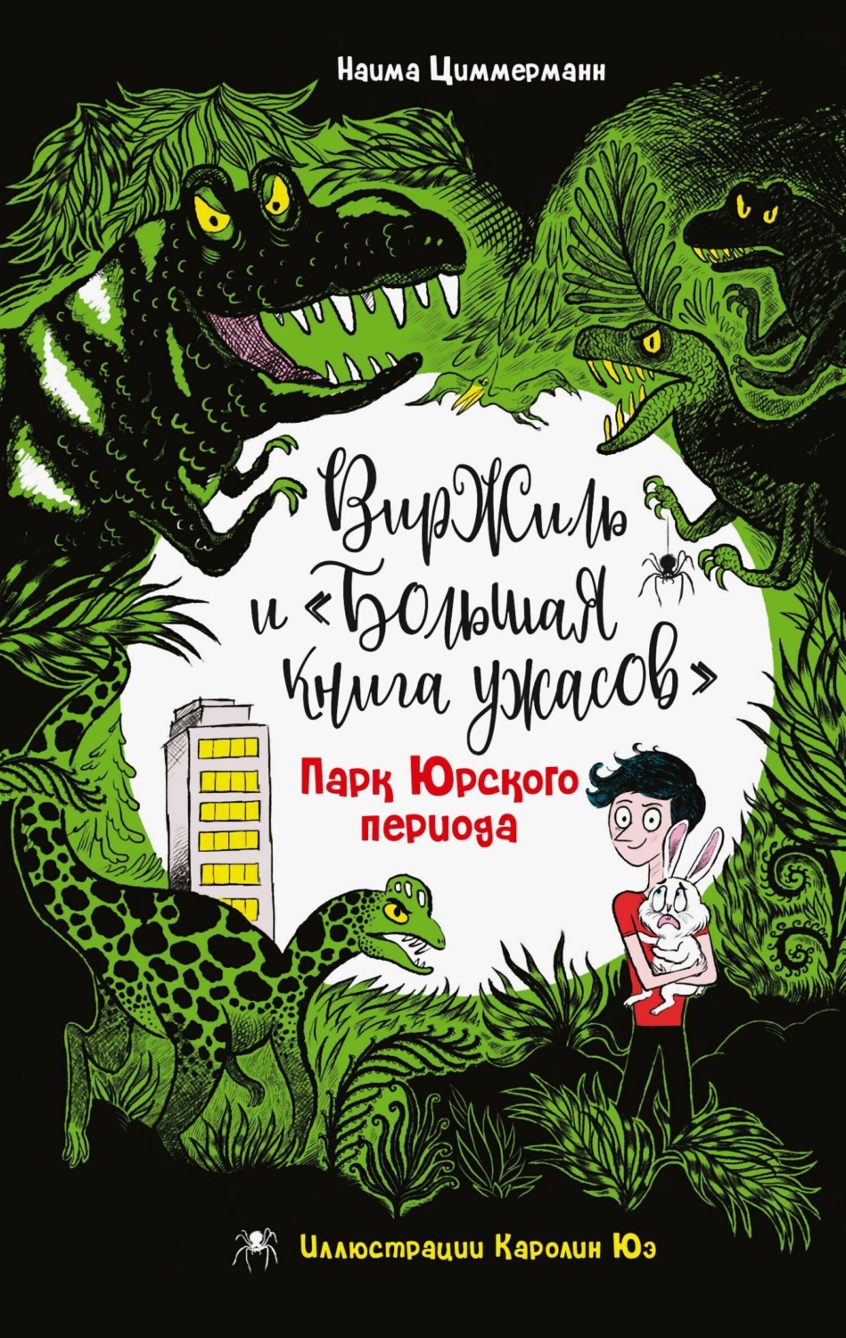 Обложка книги «Парк Юрского периода»