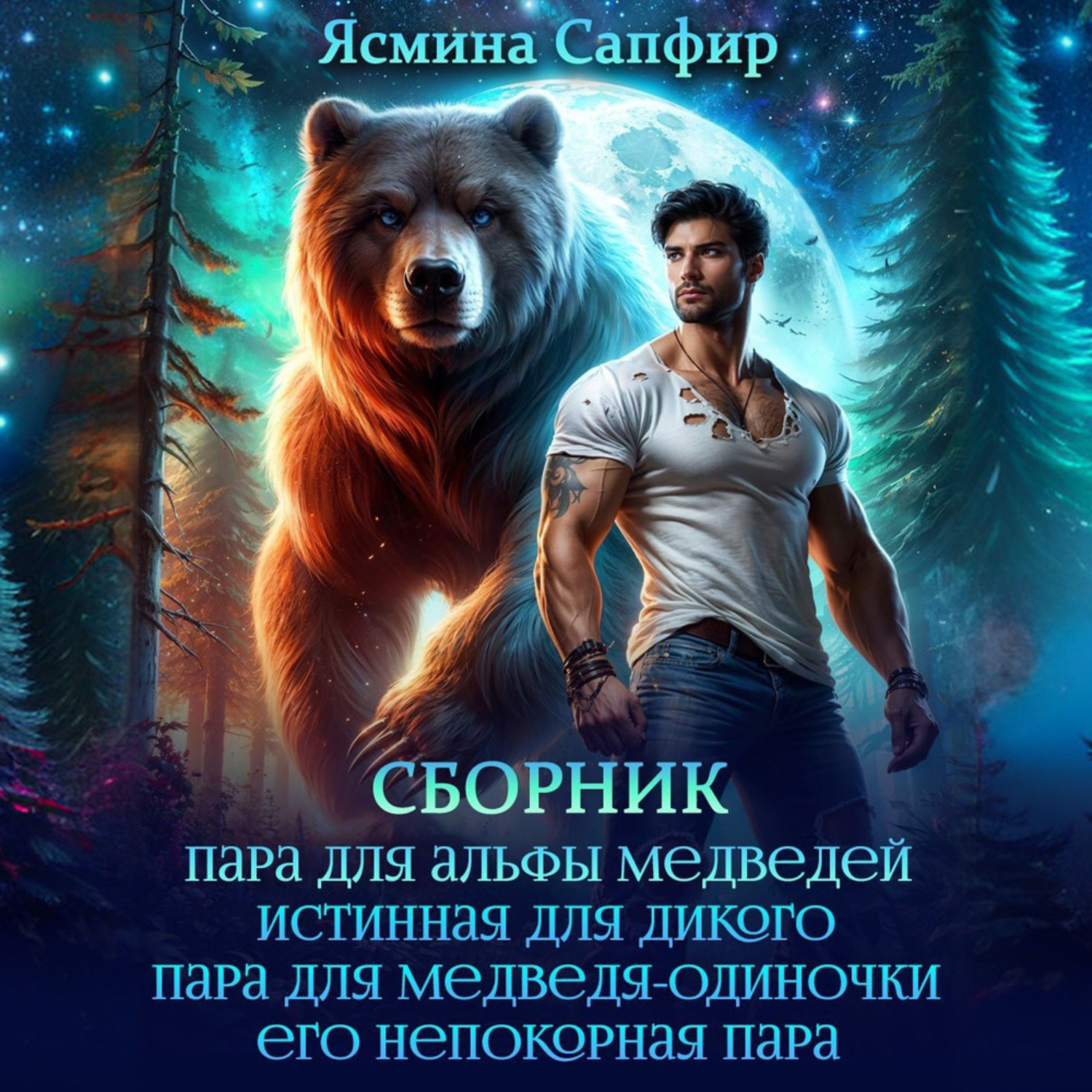 Обложка книги «Верберы. Сборник из 4 книг»