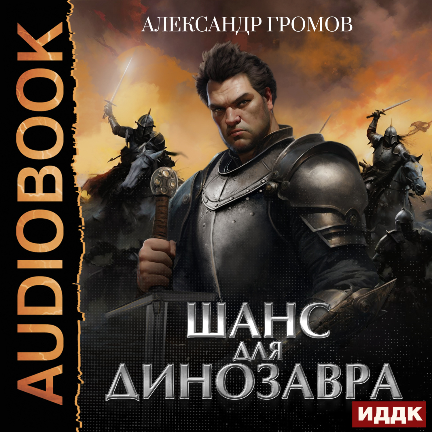 Обложка книги «Шанс для динозавра»