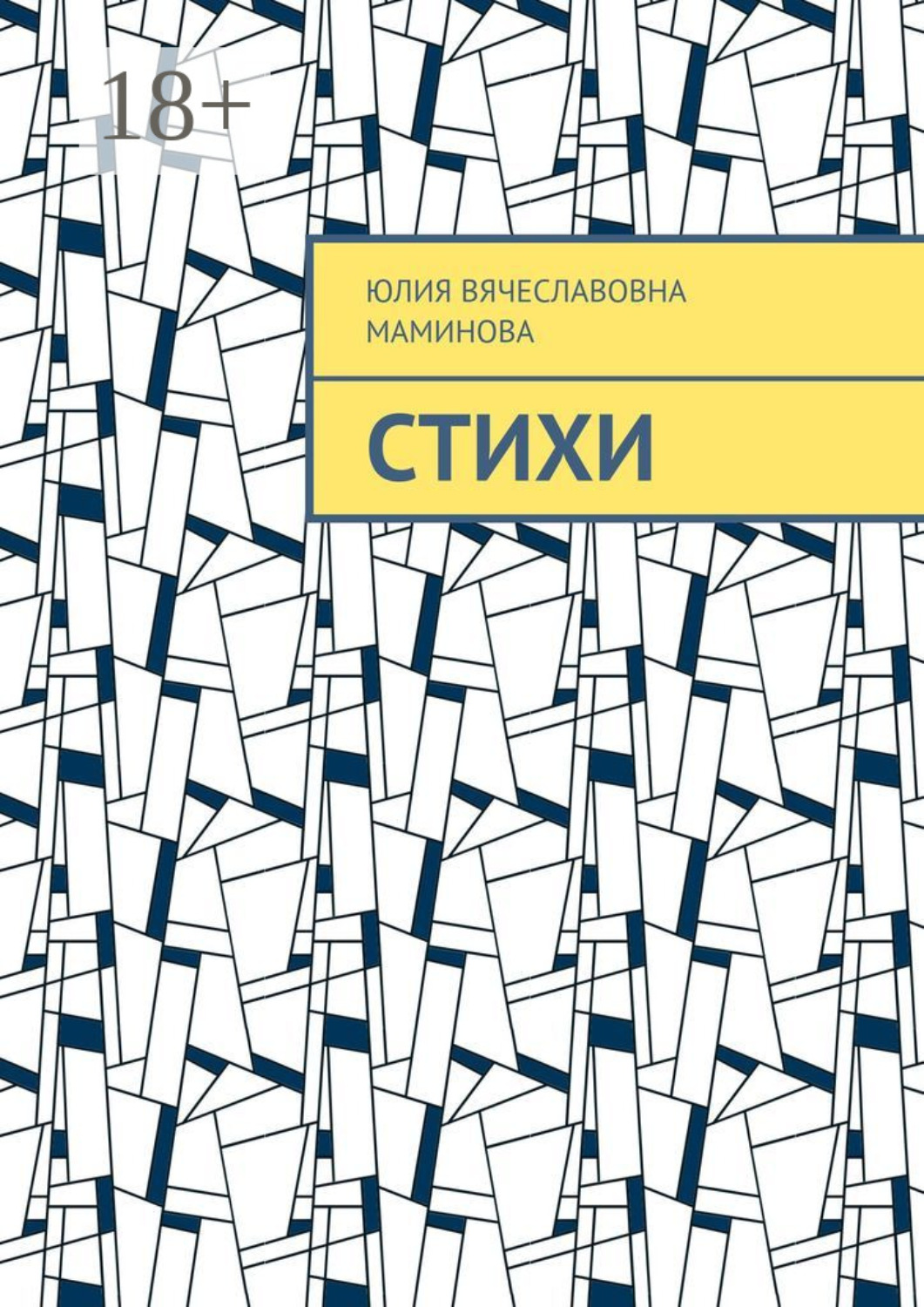 Обложка книги «Стихи»