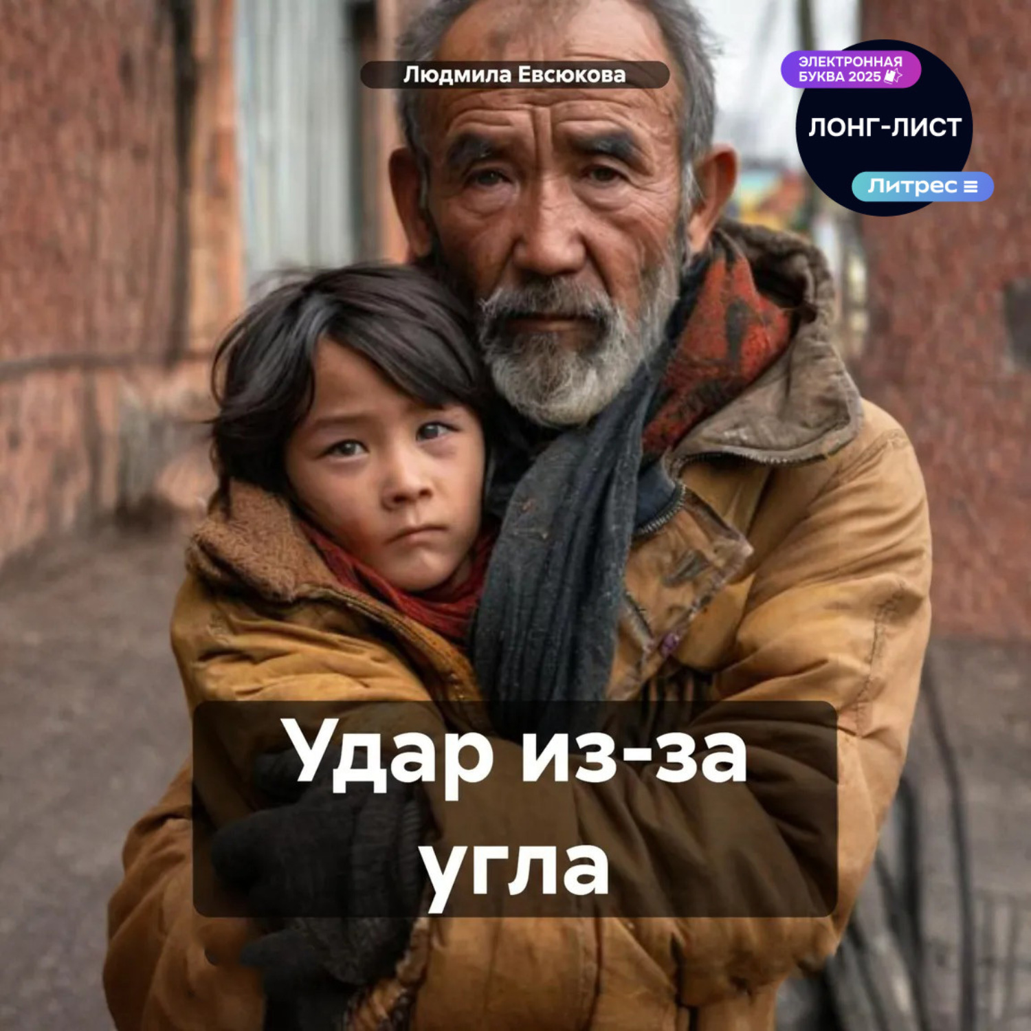 Обложка книги «Удар из-за угла»
