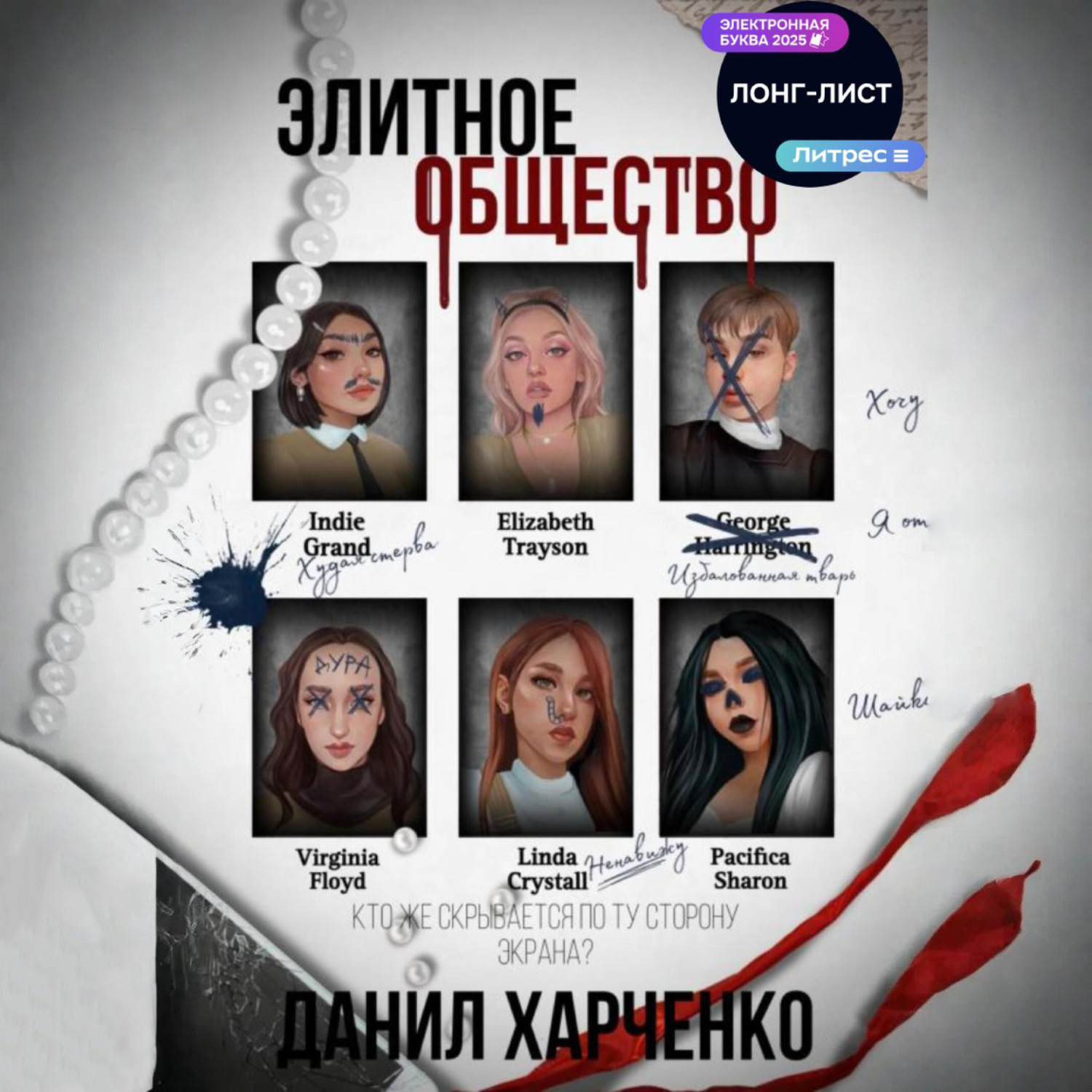 Обложка книги «Элитное общество»