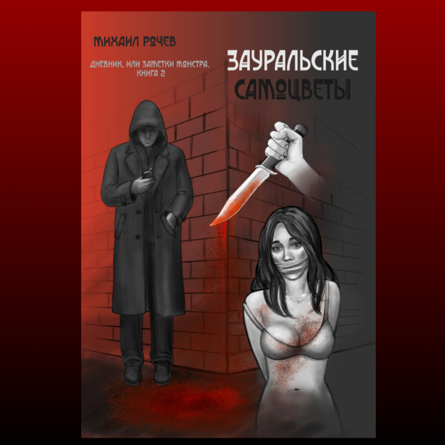 Обложка книги «Зауральские самоцветы»