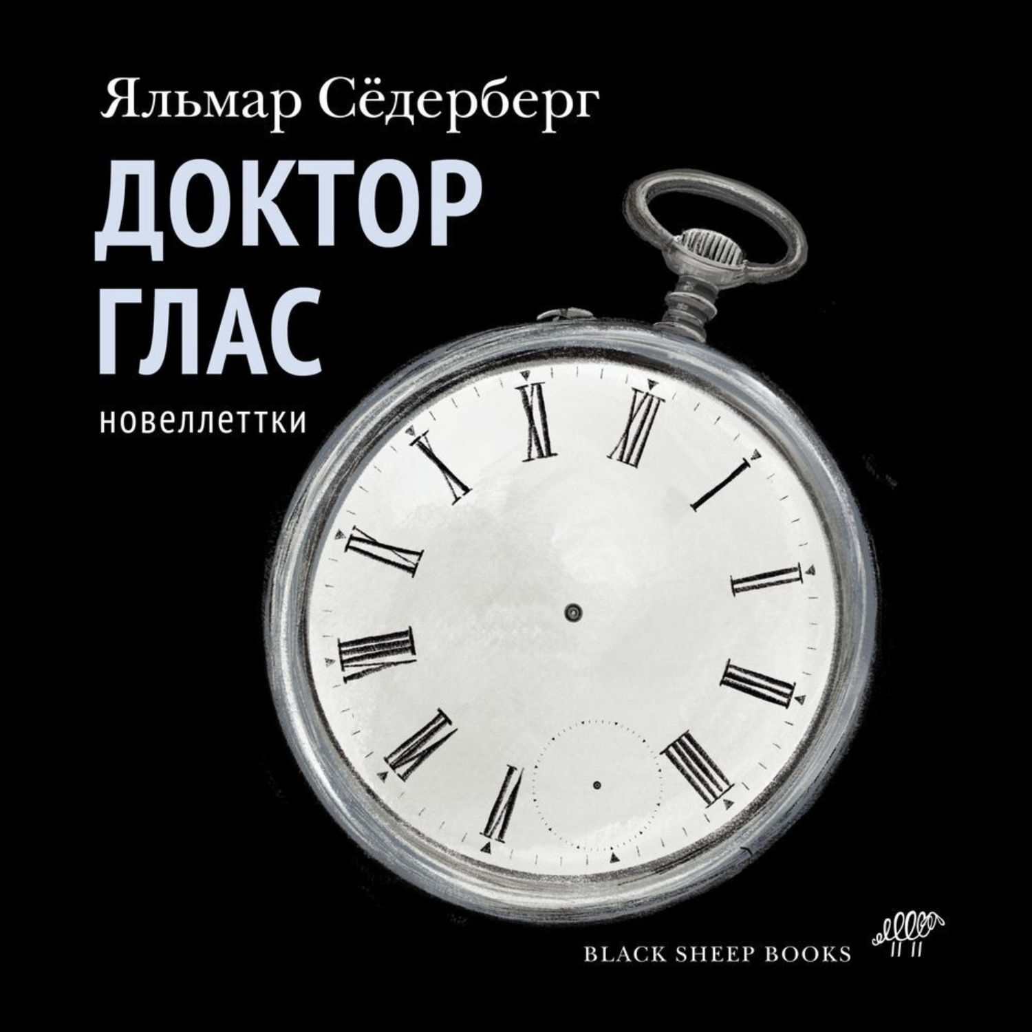 Обложка книги «Доктор Глас. Новеллетки»