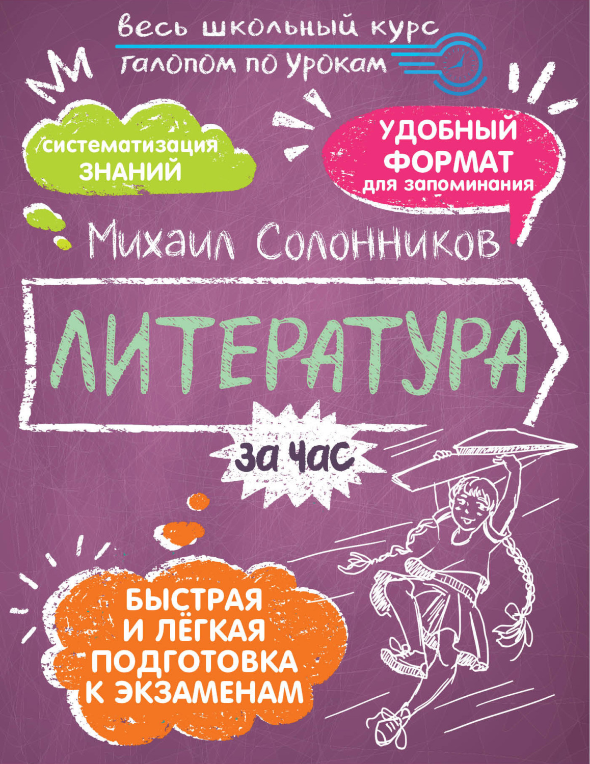 Обложка книги «Литература за час»